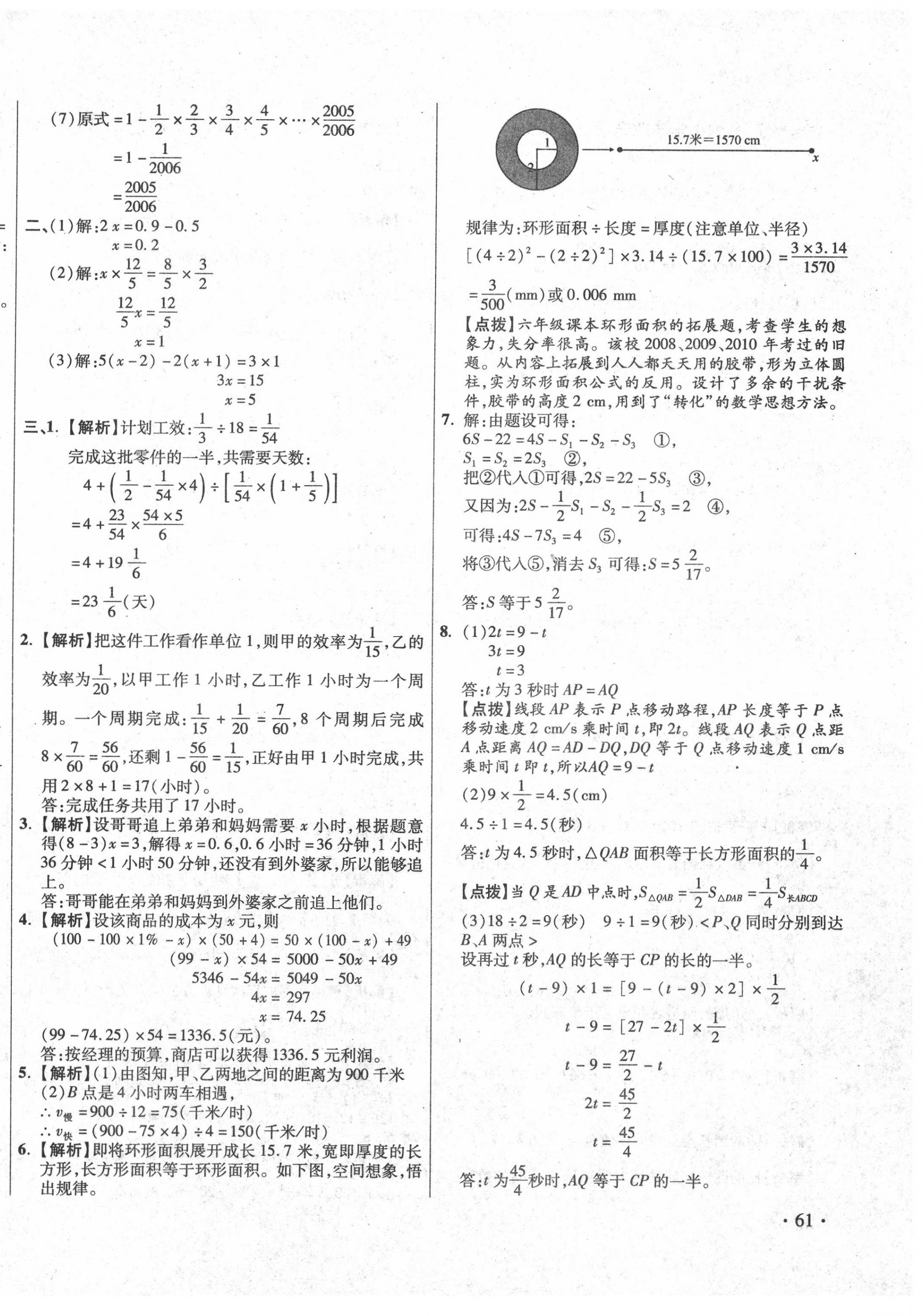 2020年小學畢業(yè)升學真題詳解數學普通版 第10頁