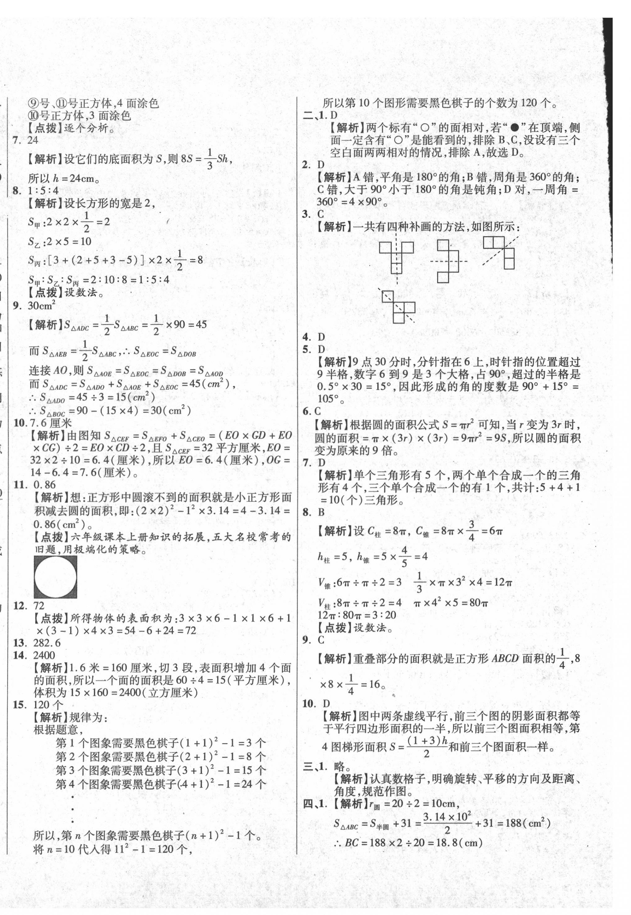 2020年小學(xué)畢業(yè)升學(xué)真題詳解數(shù)學(xué)普通版 第4頁(yè)