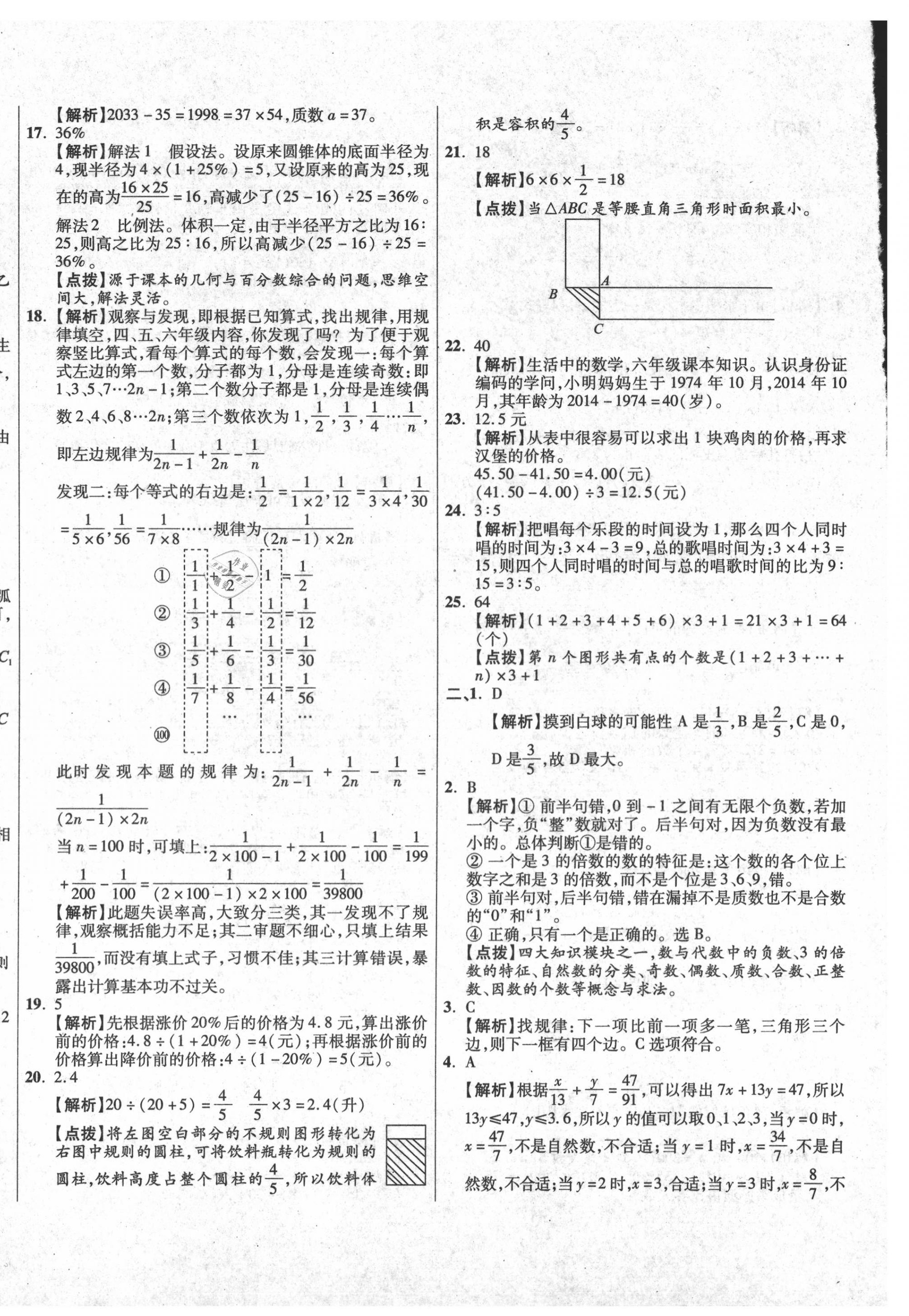 2020年小學(xué)畢業(yè)升學(xué)真題詳解數(shù)學(xué)普通版 第8頁