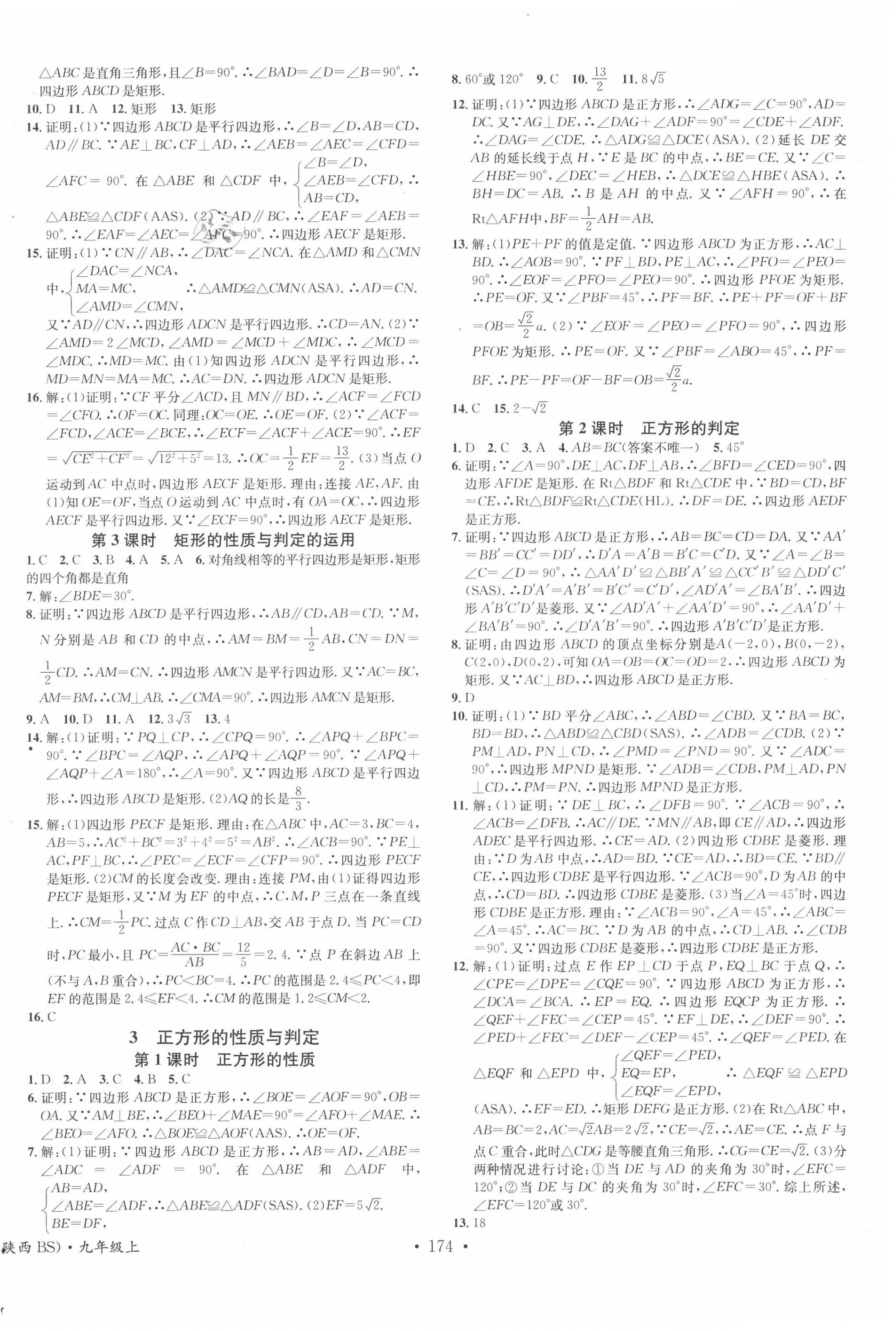 2020年名校课堂九年级数学上册北师大版陕西专版 第2页