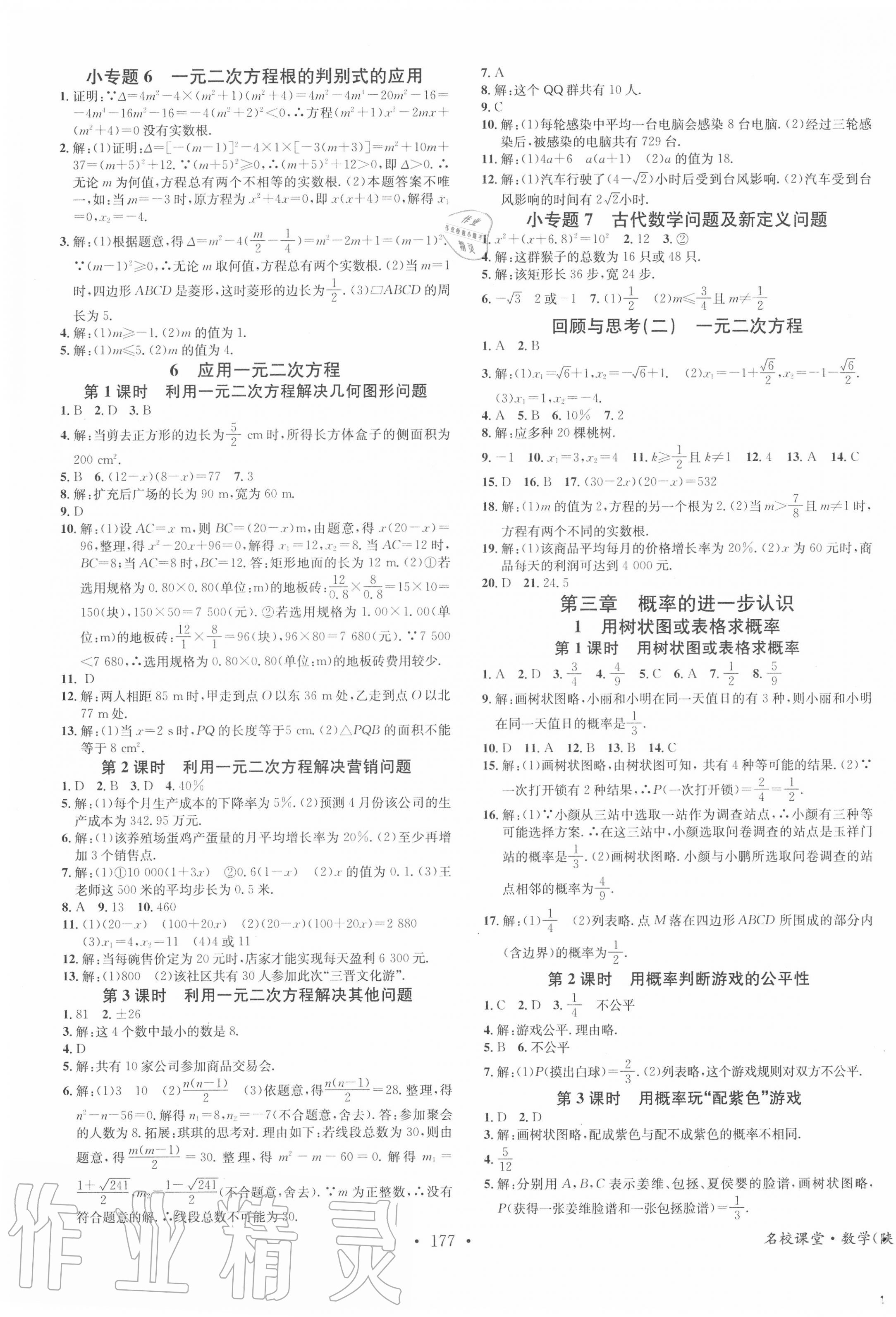 2020年名校课堂九年级数学上册北师大版陕西专版 第5页