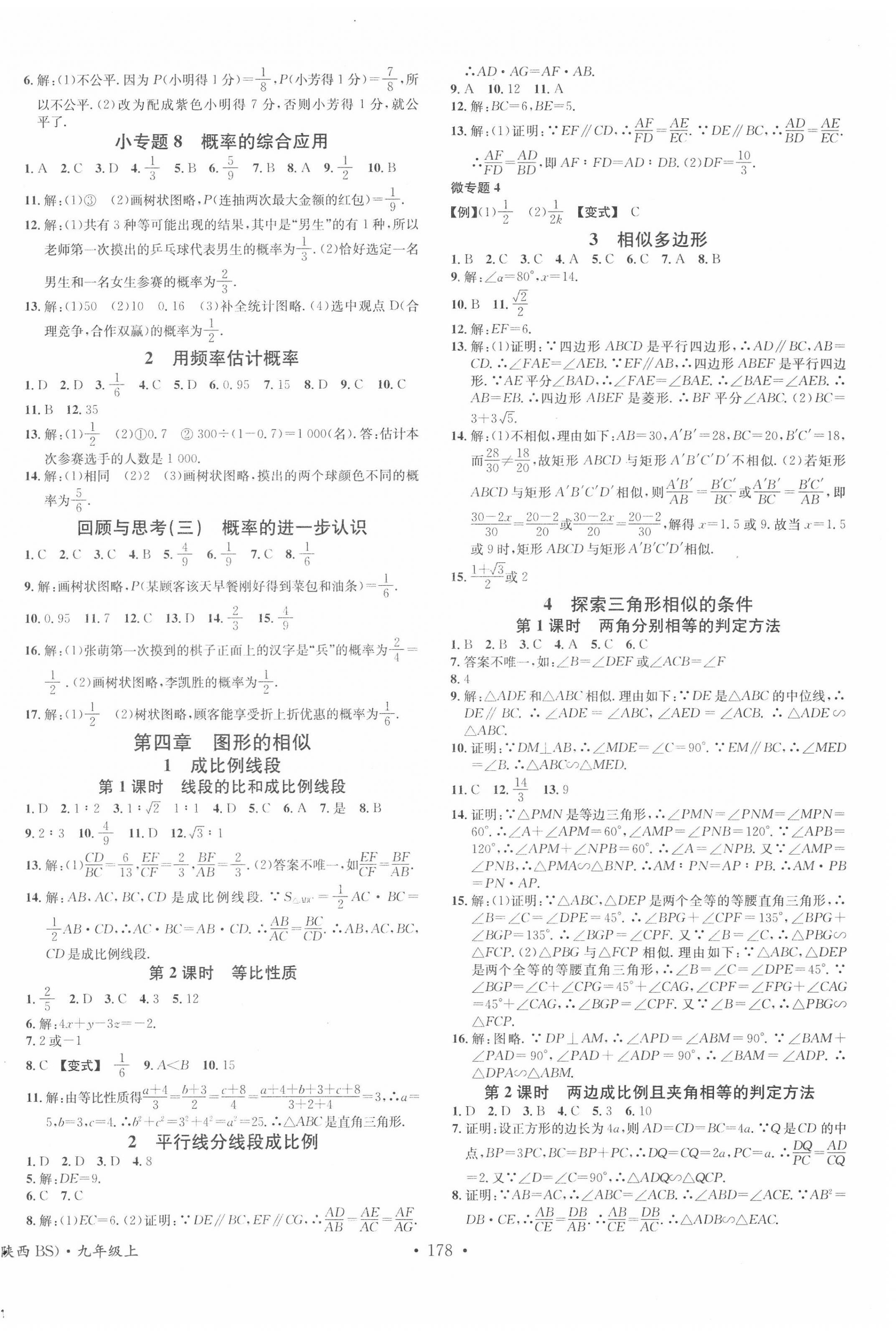 2020年名校課堂九年級數(shù)學上冊北師大版陜西專版 第6頁