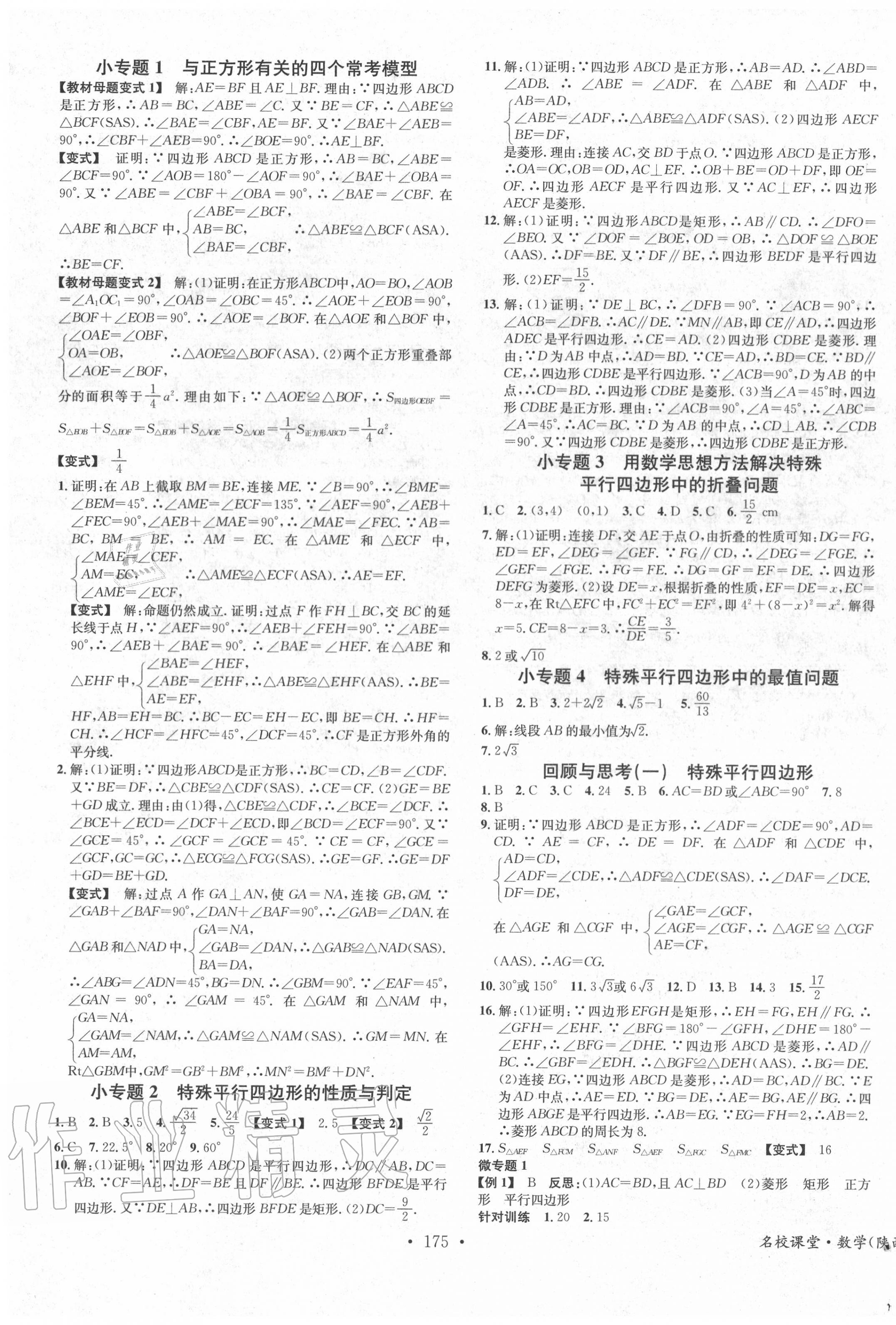 2020年名校课堂九年级数学上册北师大版陕西专版 第3页