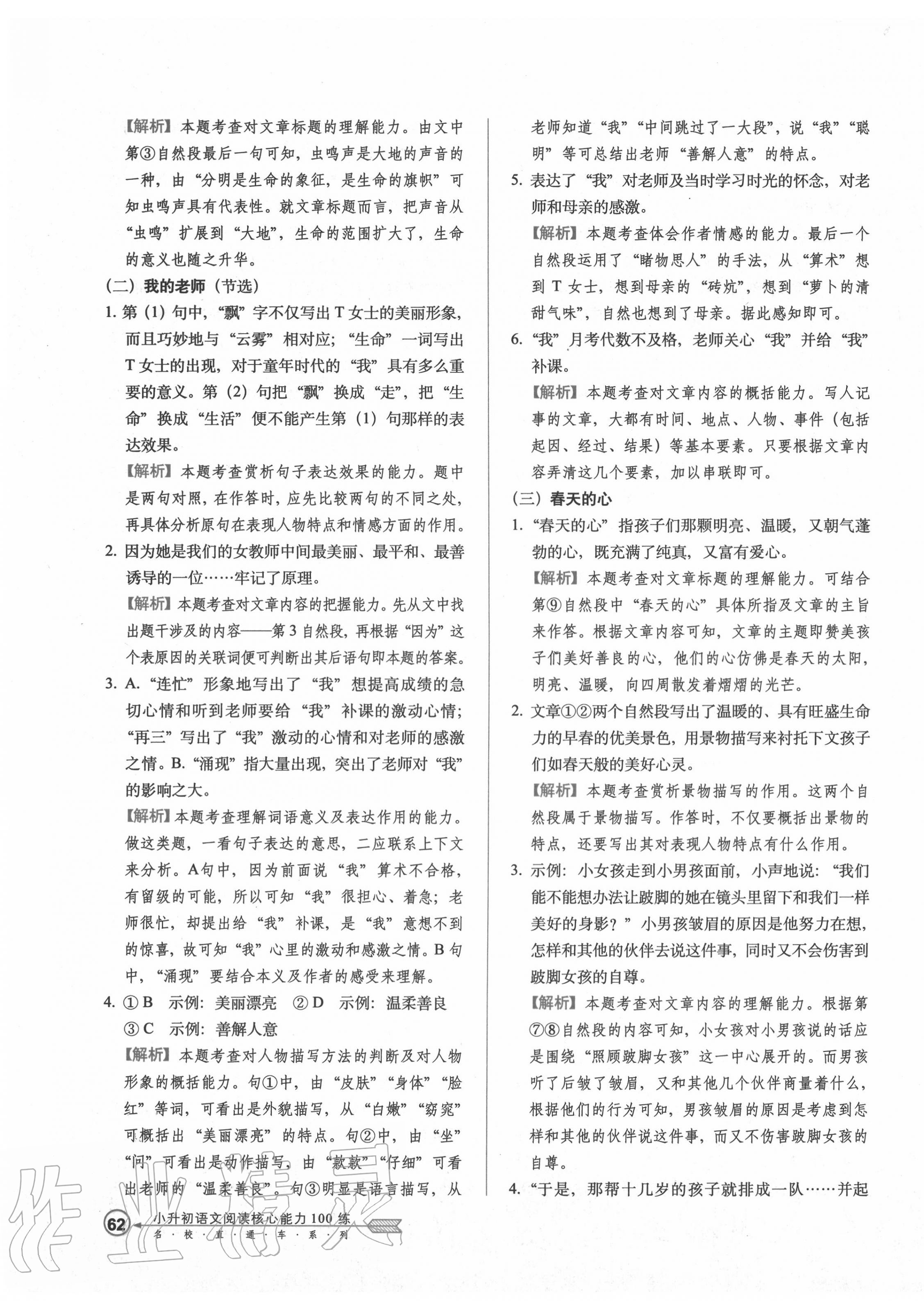 2020年小升初語文閱讀核心能力100練 第3頁