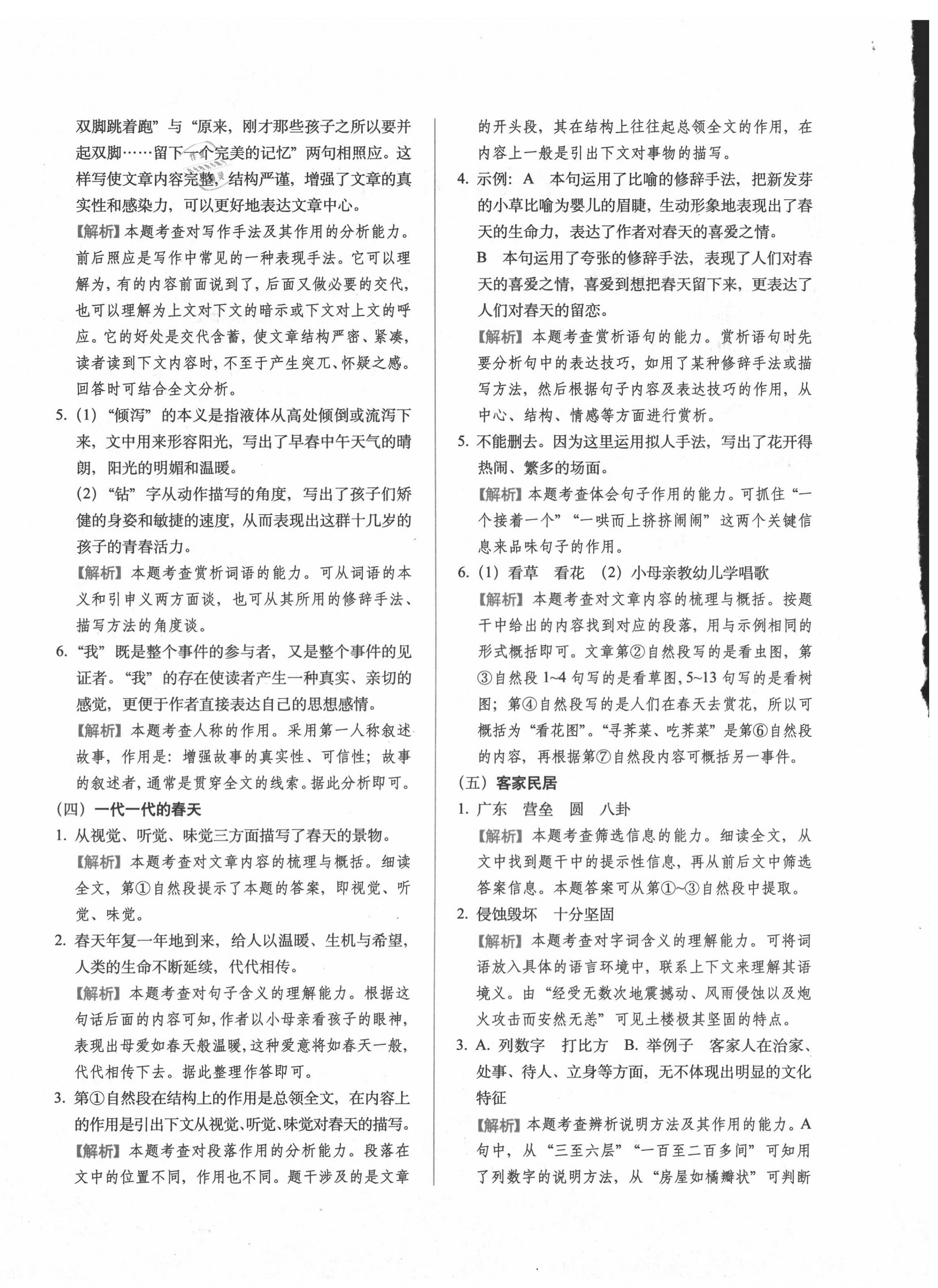 2020年小升初語文閱讀核心能力100練 第4頁