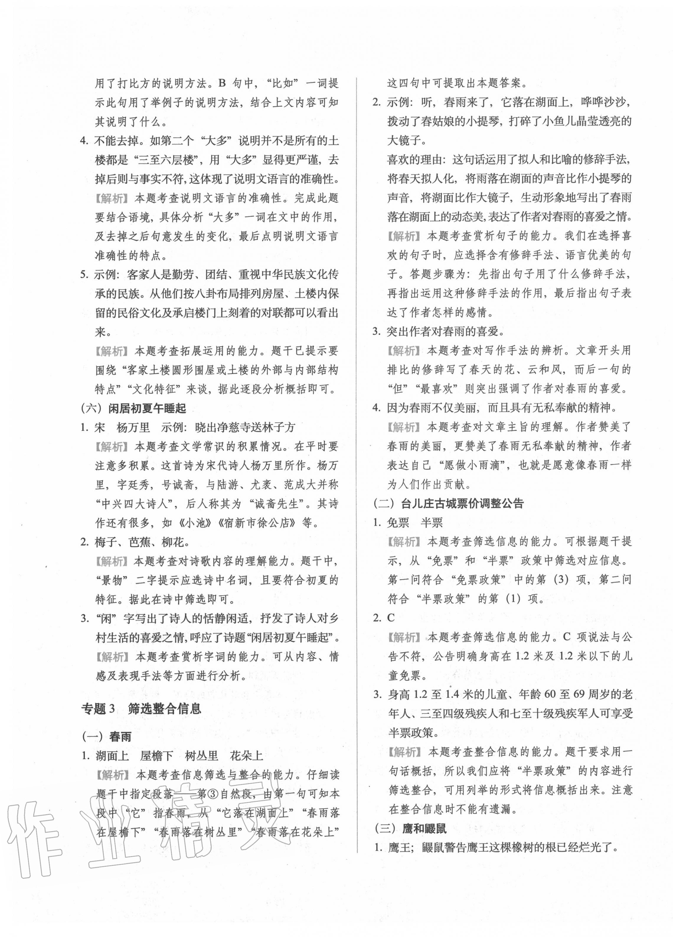 2020年小升初語(yǔ)文閱讀核心能力100練 第5頁(yè)