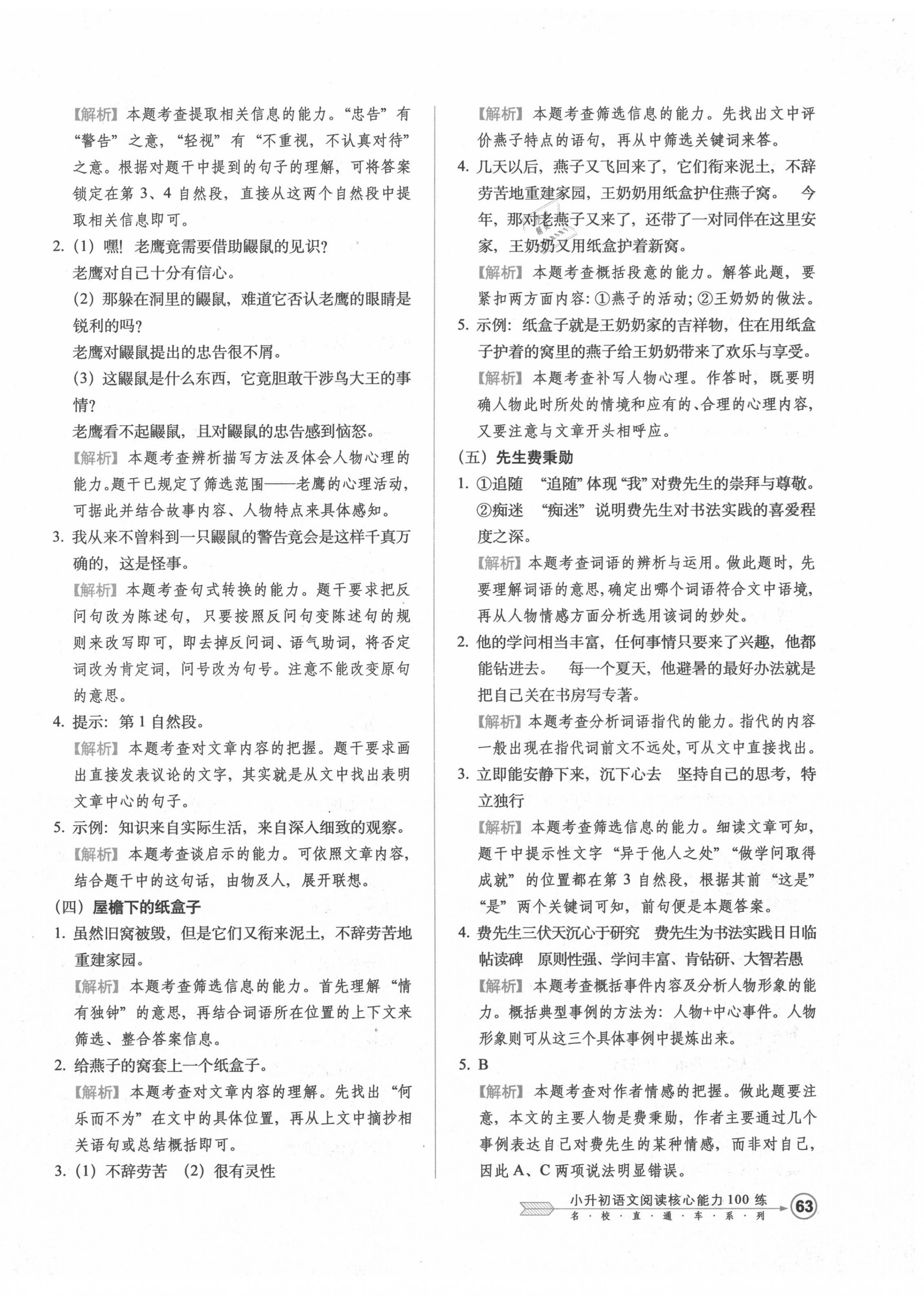 2020年小升初語文閱讀核心能力100練 第6頁