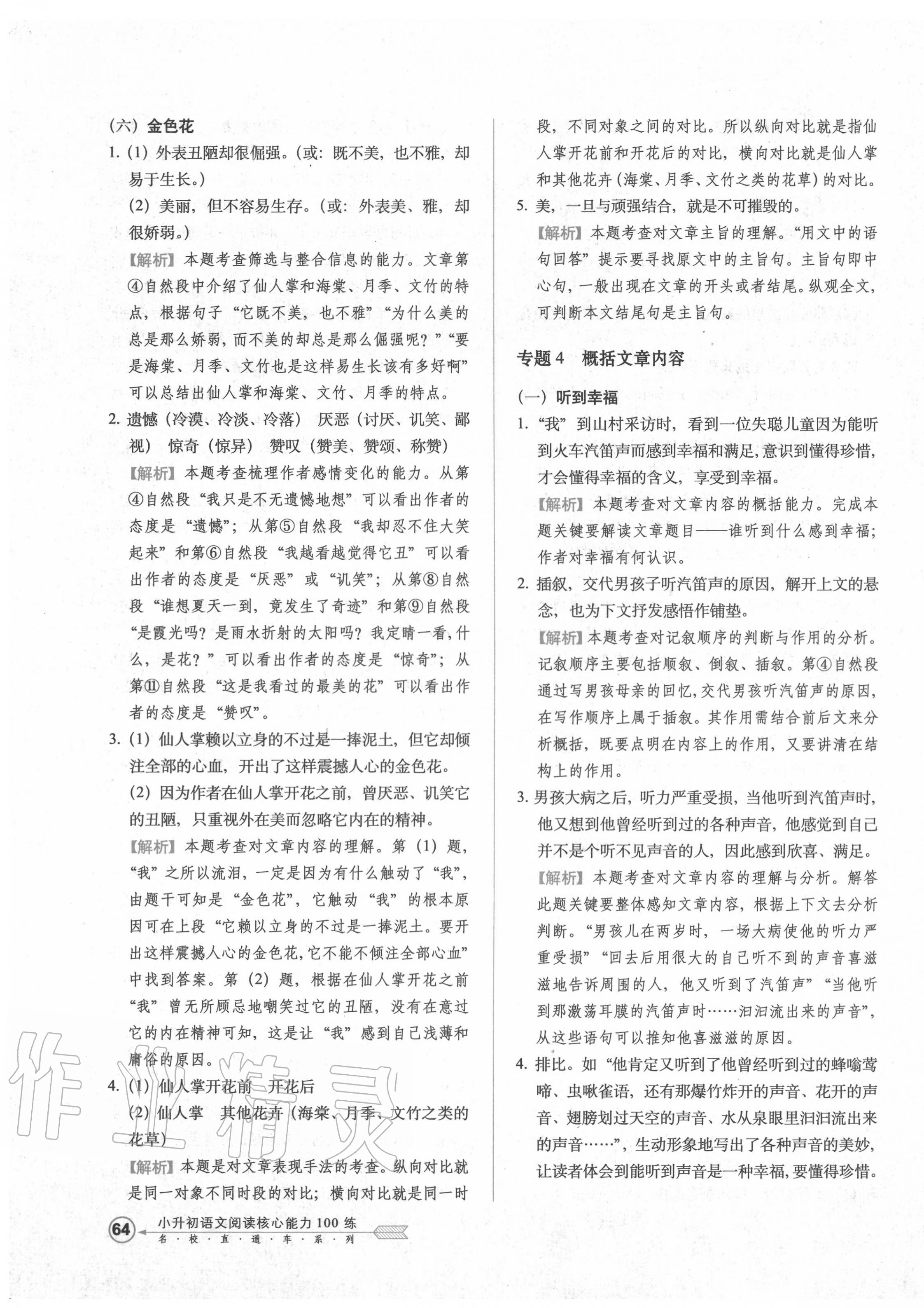 2020年小升初語文閱讀核心能力100練 第7頁