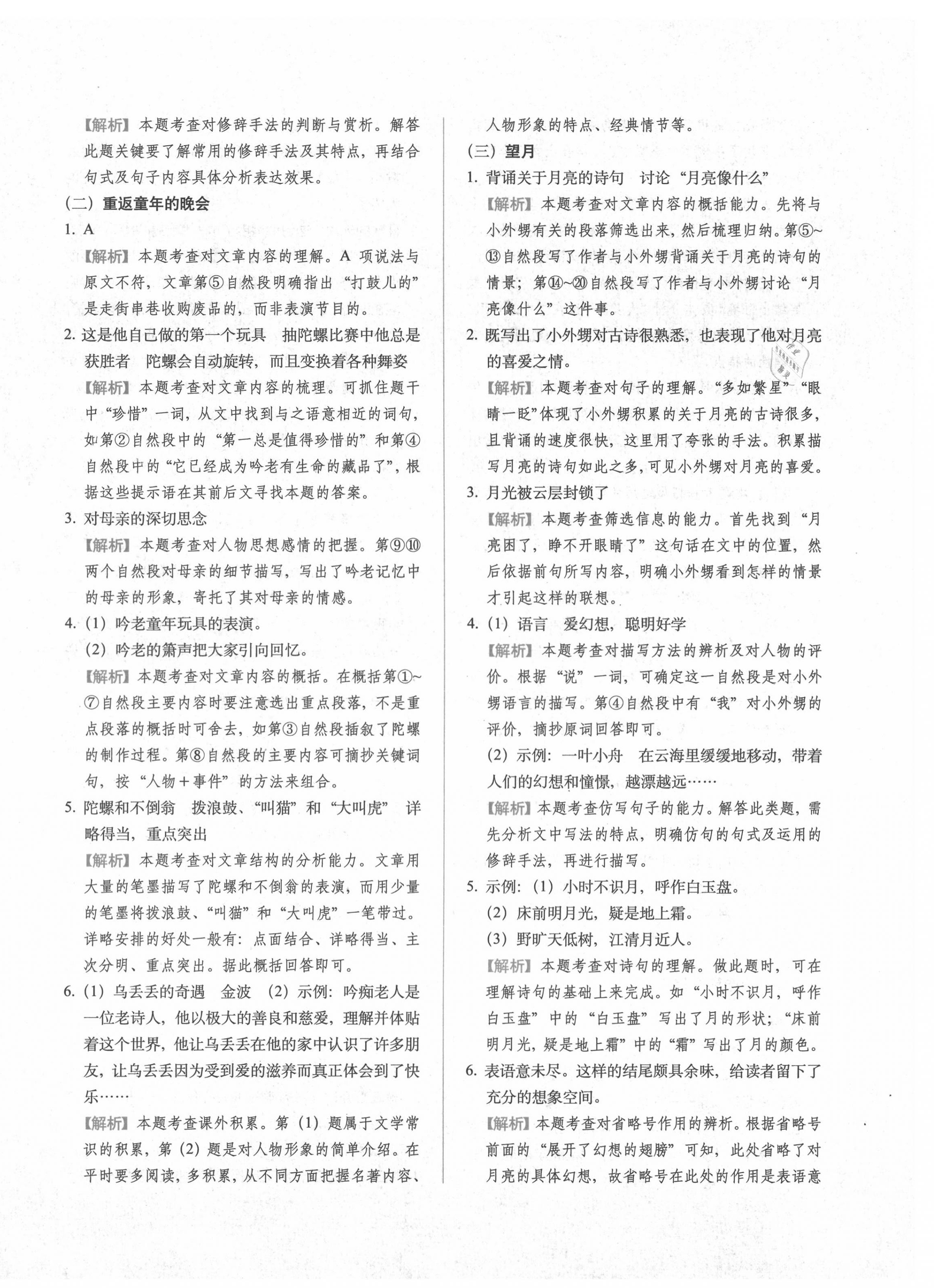 2020年小升初語文閱讀核心能力100練 第8頁