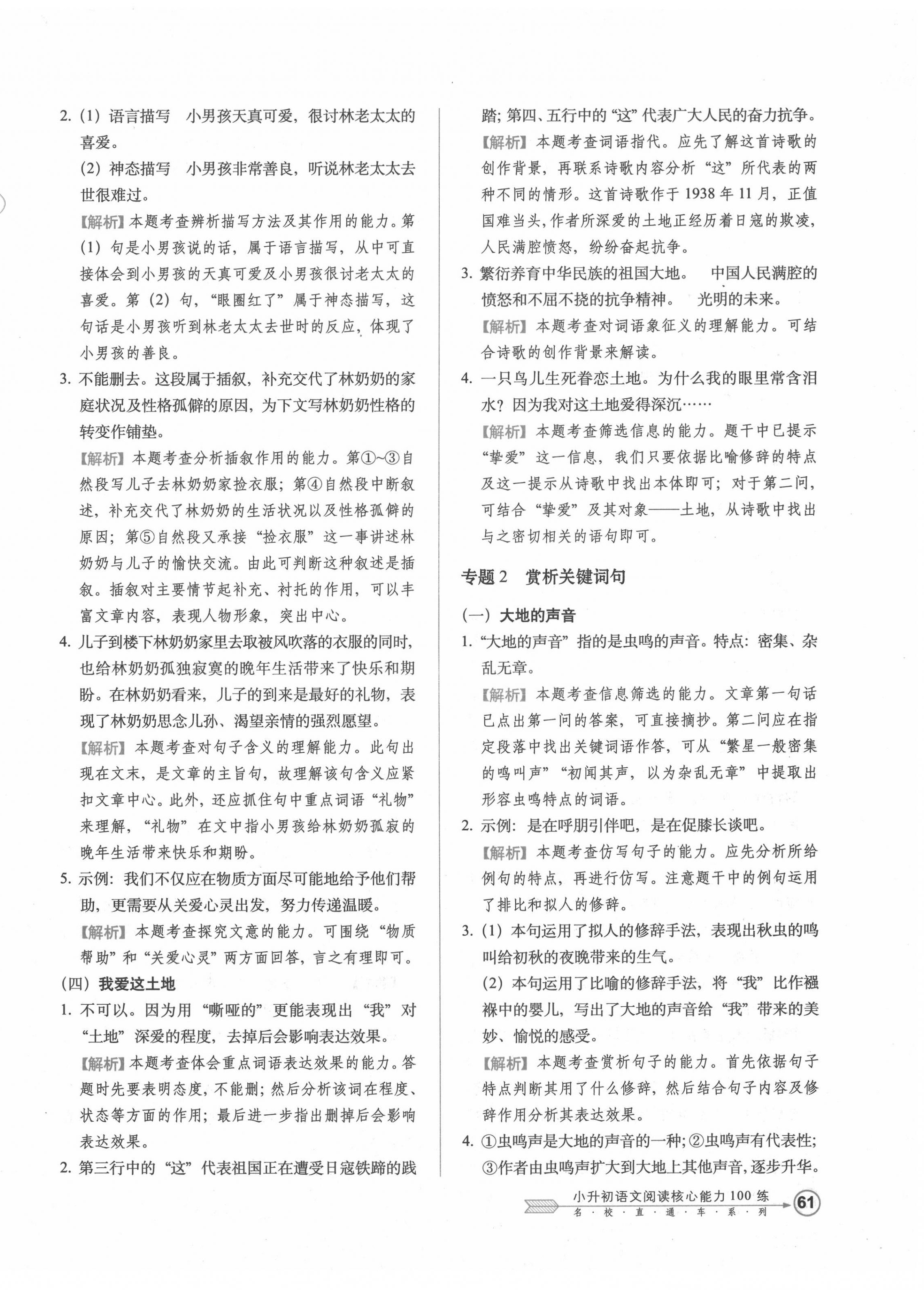 2020年小升初語文閱讀核心能力100練 第2頁