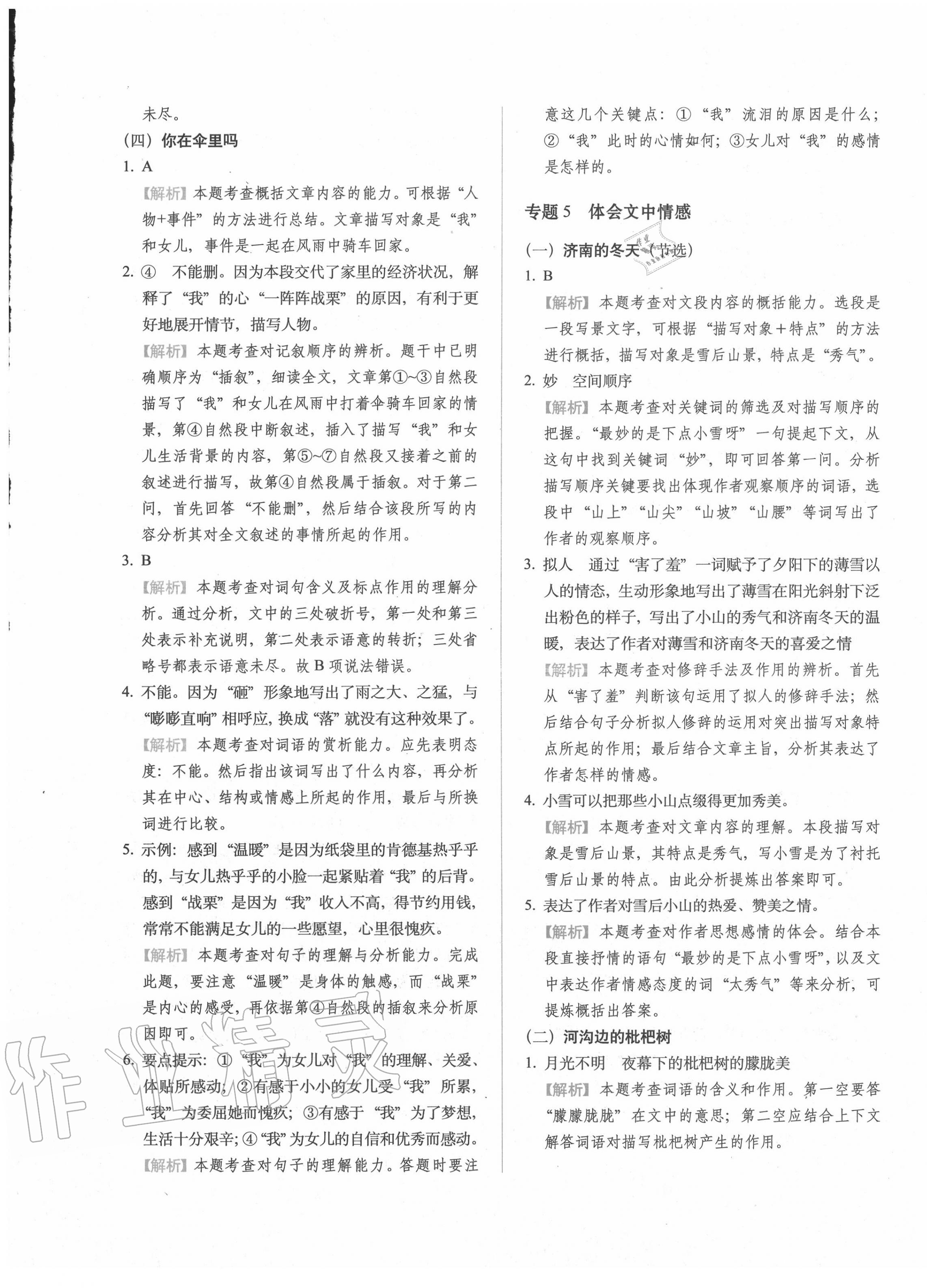 2020年小升初語文閱讀核心能力100練 第9頁