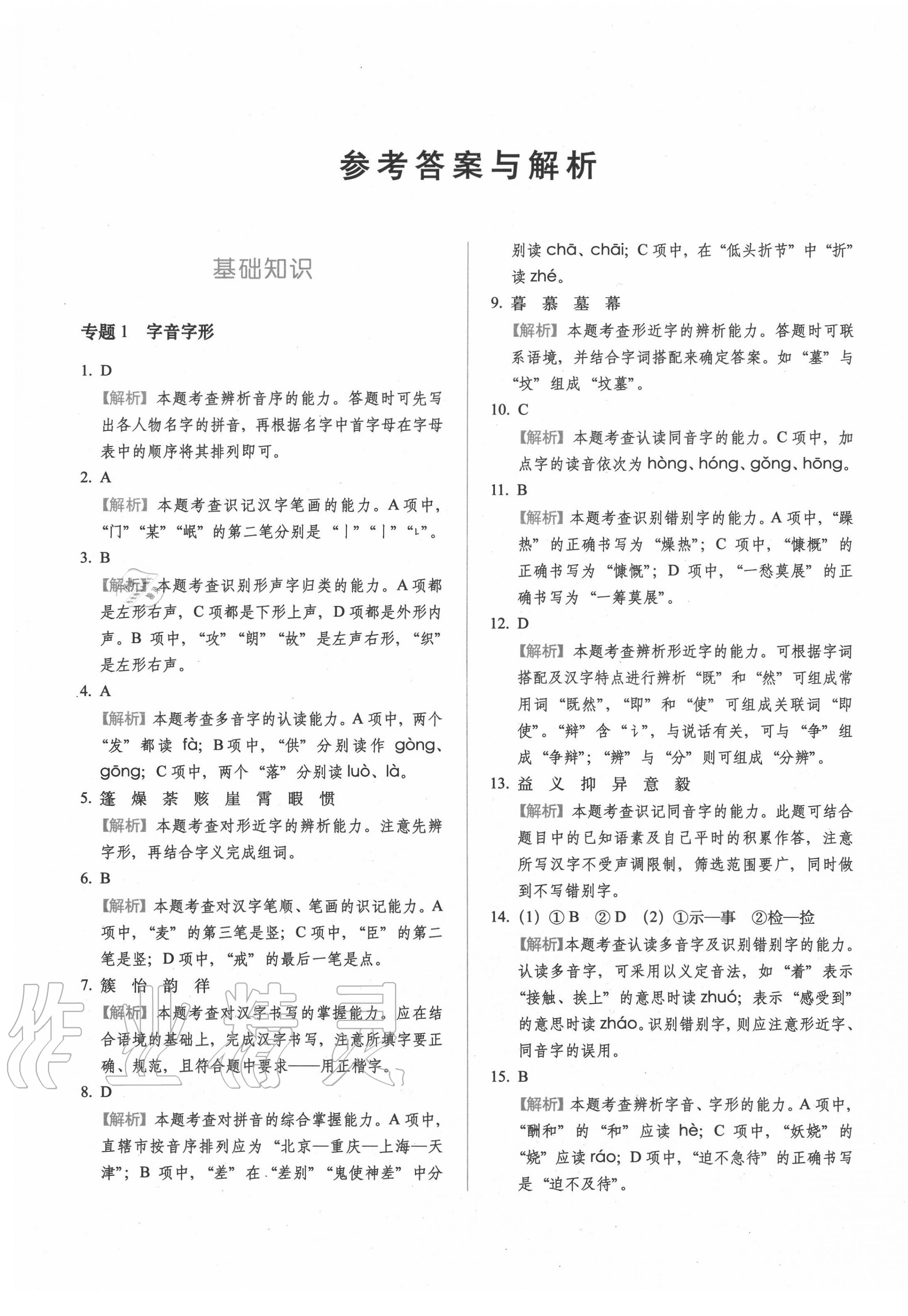 2020年小升初語文核心內(nèi)容考前集訓 第1頁