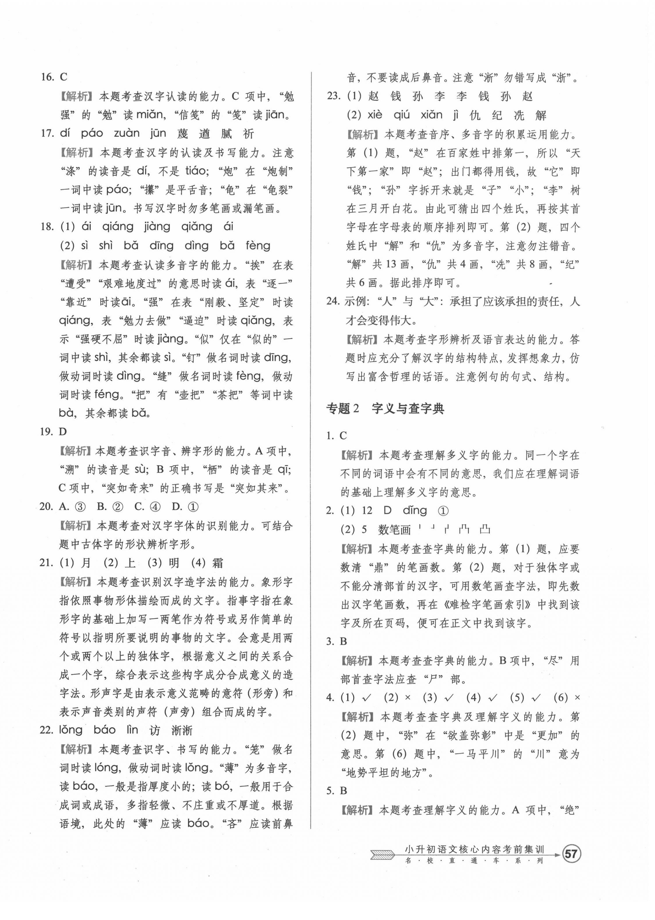 2020年小升初語(yǔ)文核心內(nèi)容考前集訓(xùn) 第2頁(yè)