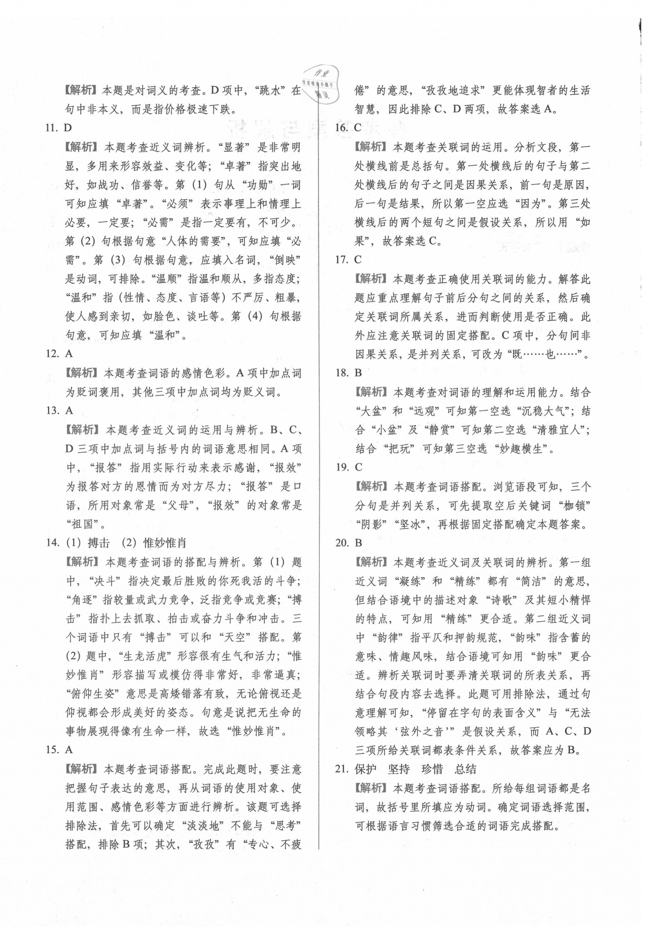 2020年小升初語文核心內(nèi)容考前集訓(xùn) 第4頁