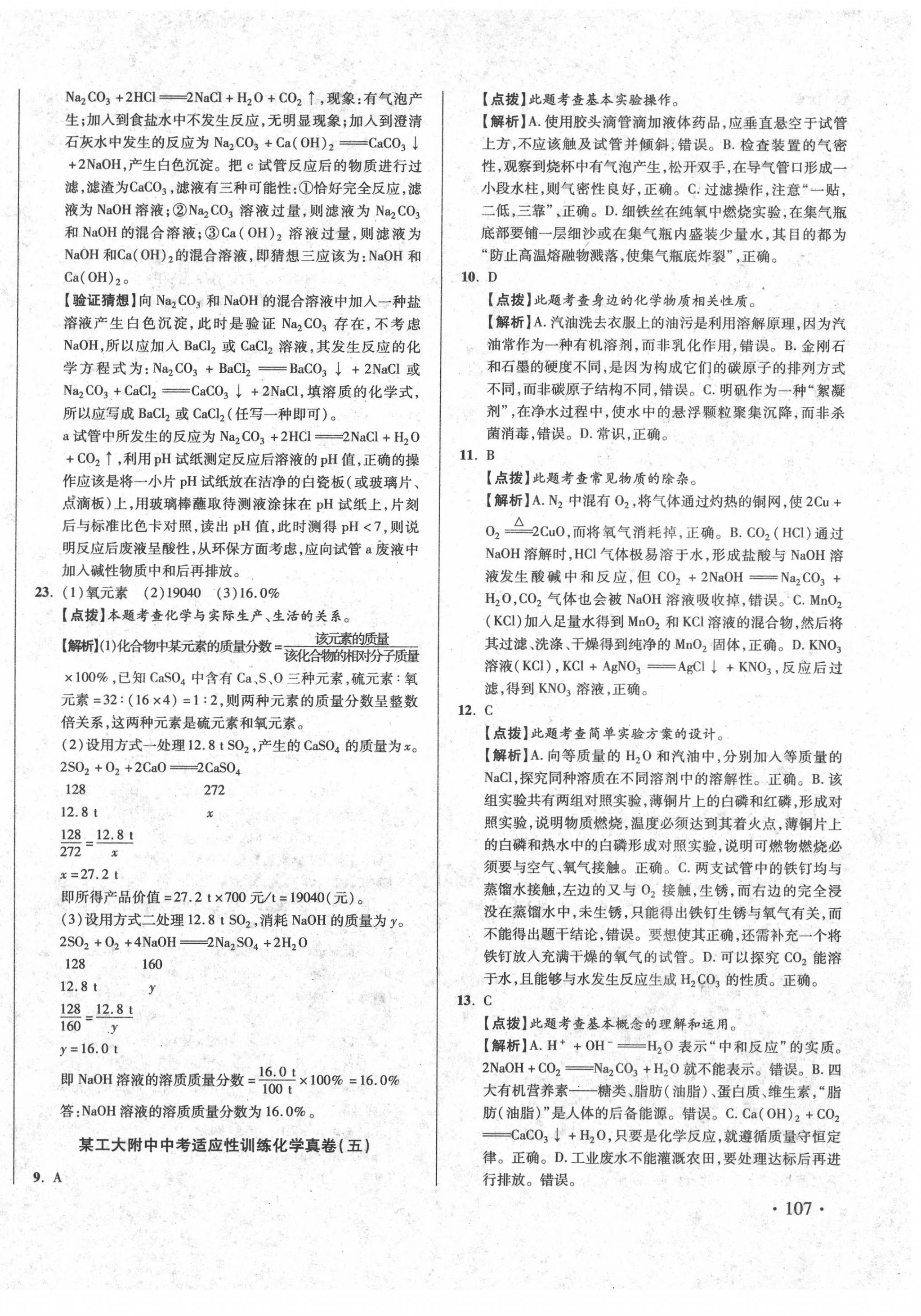 2020年初中畢業(yè)升學(xué)真題詳解化學(xué) 參考答案第10頁(yè)