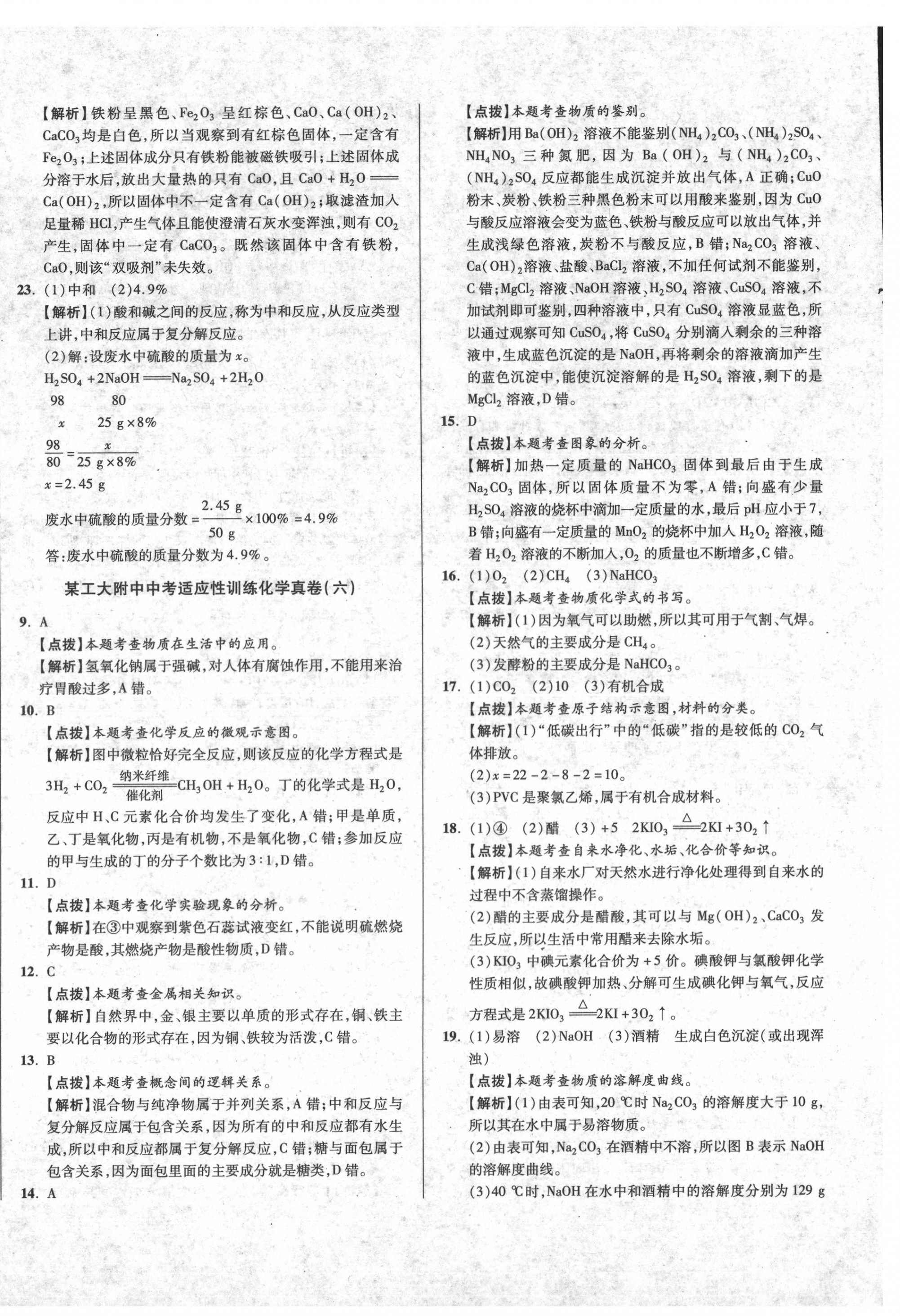 2020年初中畢業(yè)升學(xué)真題詳解化學(xué) 參考答案第12頁(yè)