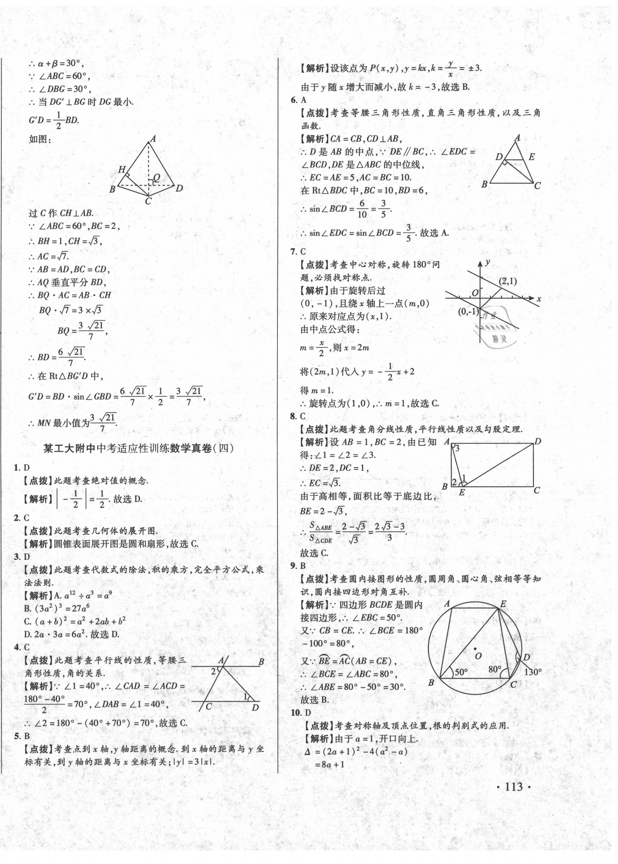 2020年初中畢業(yè)升學(xué)真題詳解數(shù)學(xué) 第14頁(yè)