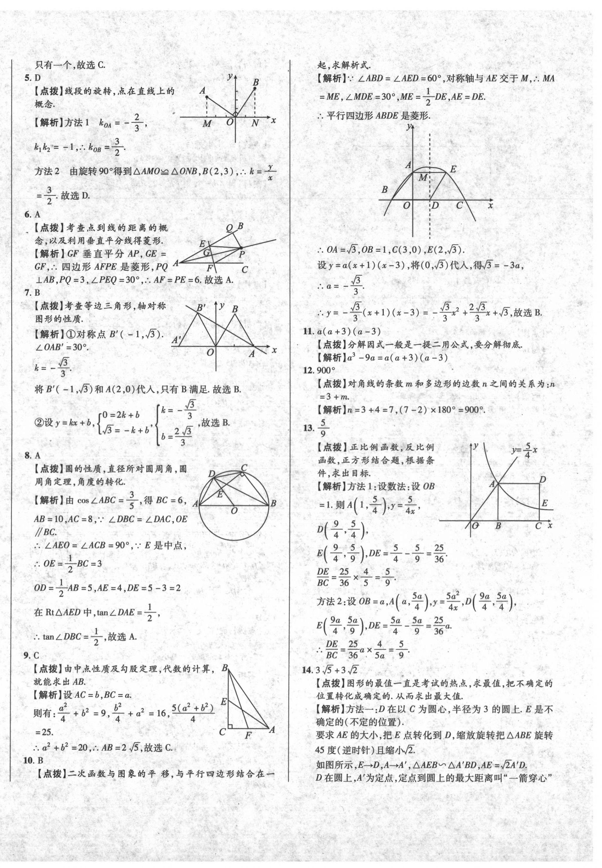 2020年初中畢業(yè)升學(xué)真題詳解數(shù)學(xué) 第20頁