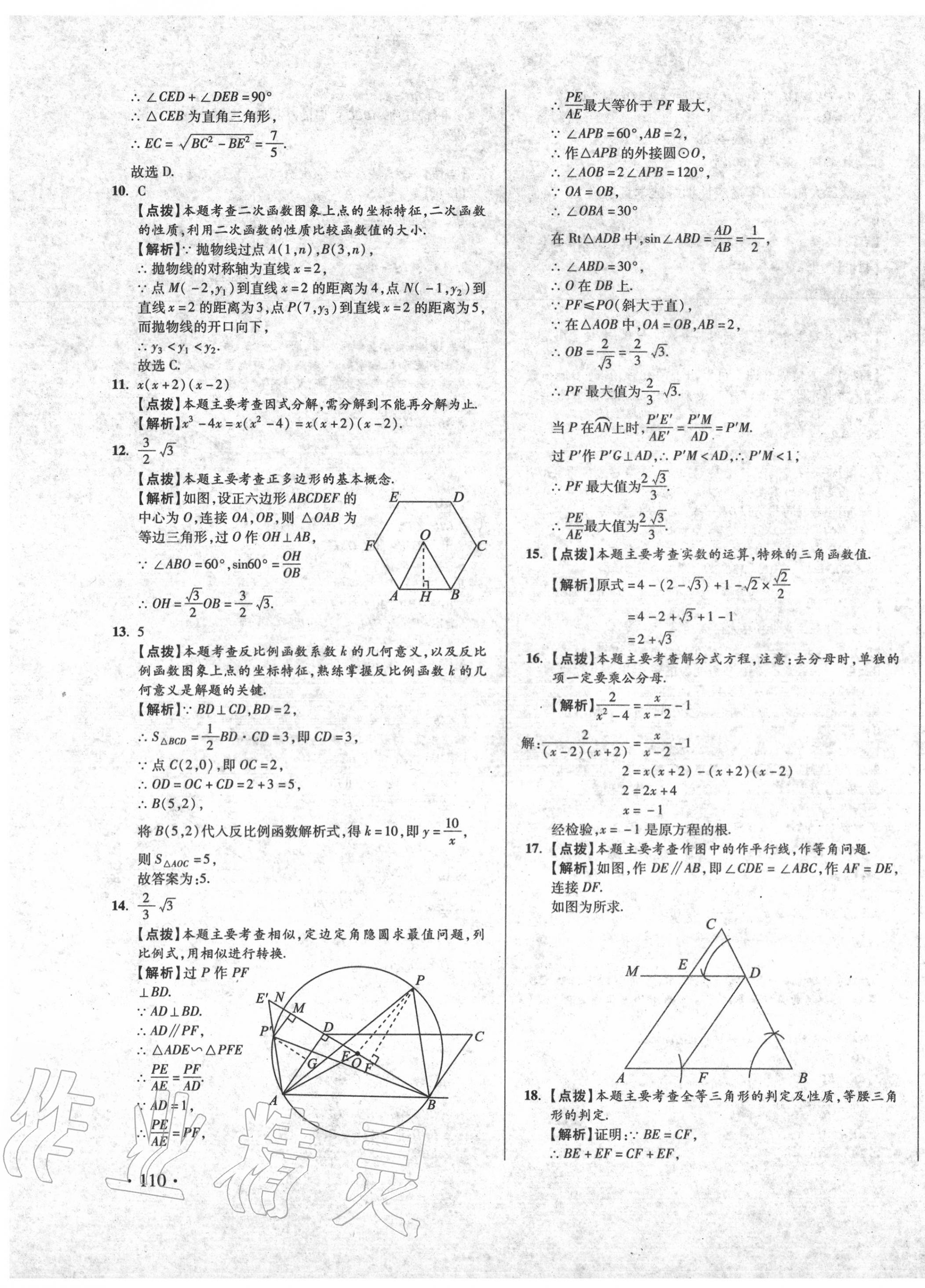 2020年初中畢業(yè)升學(xué)真題詳解數(shù)學(xué) 第7頁