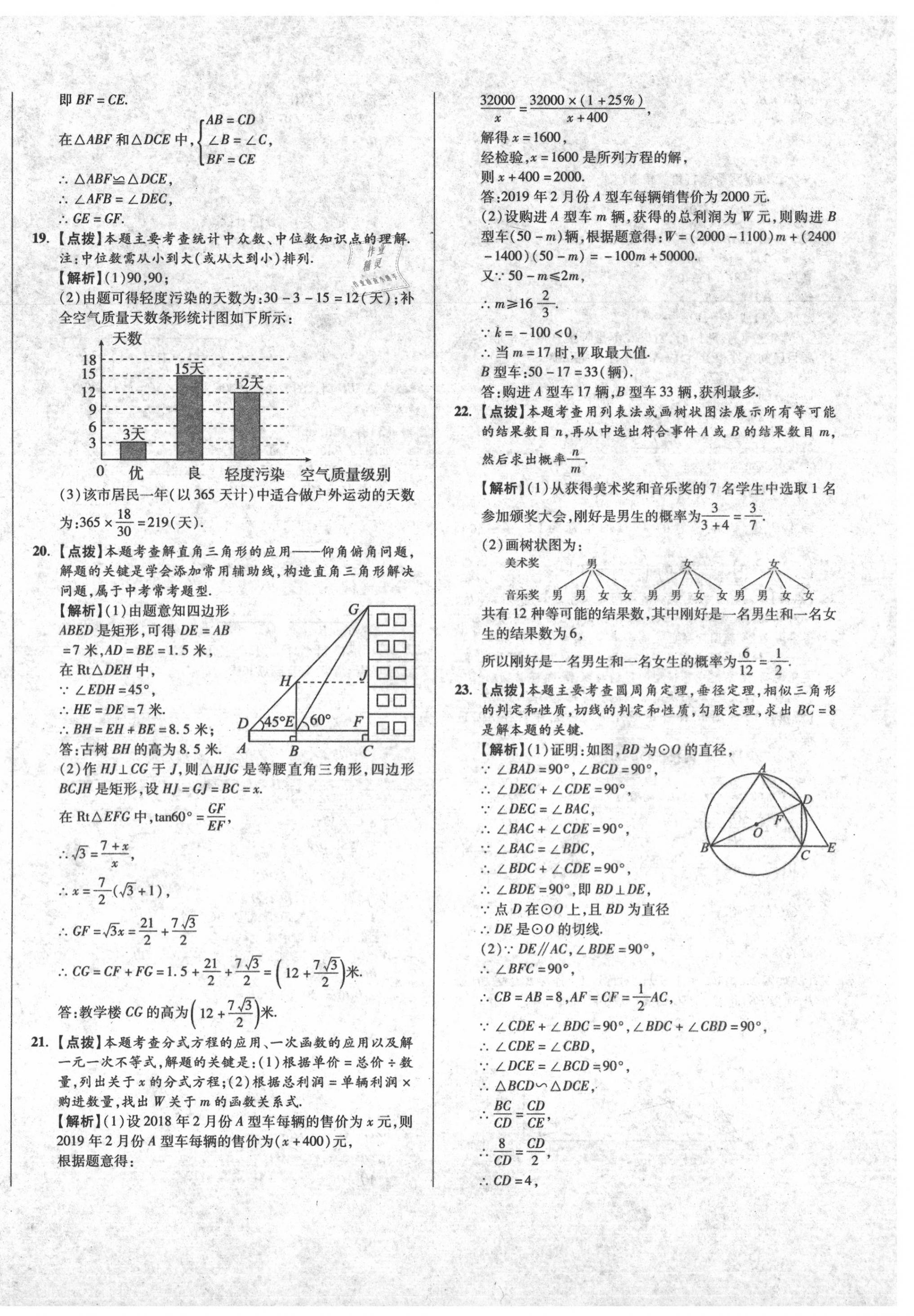 2020年初中畢業(yè)升學(xué)真題詳解數(shù)學(xué) 第8頁(yè)