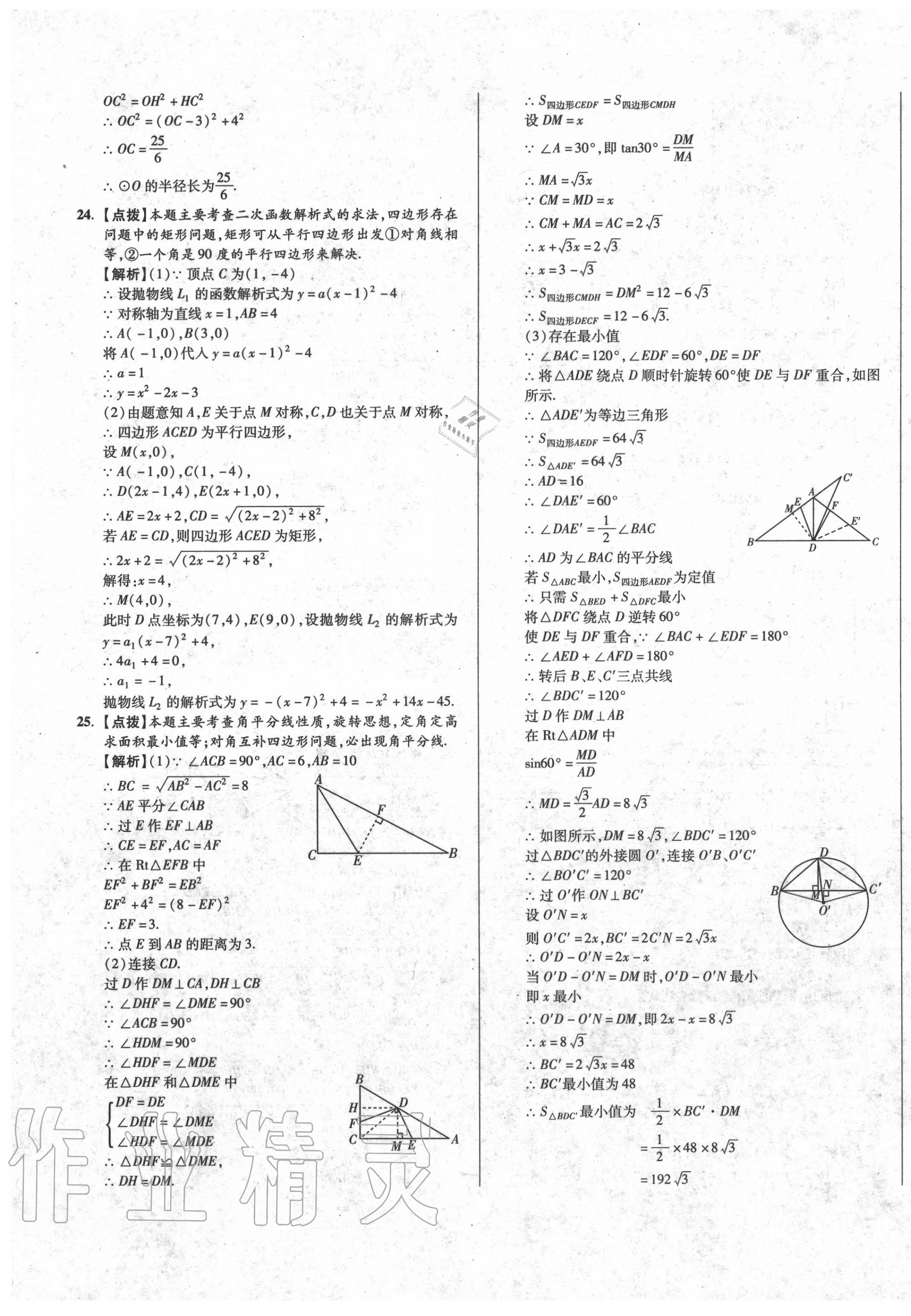 2020年初中畢業(yè)升學(xué)真題詳解數(shù)學(xué) 第29頁