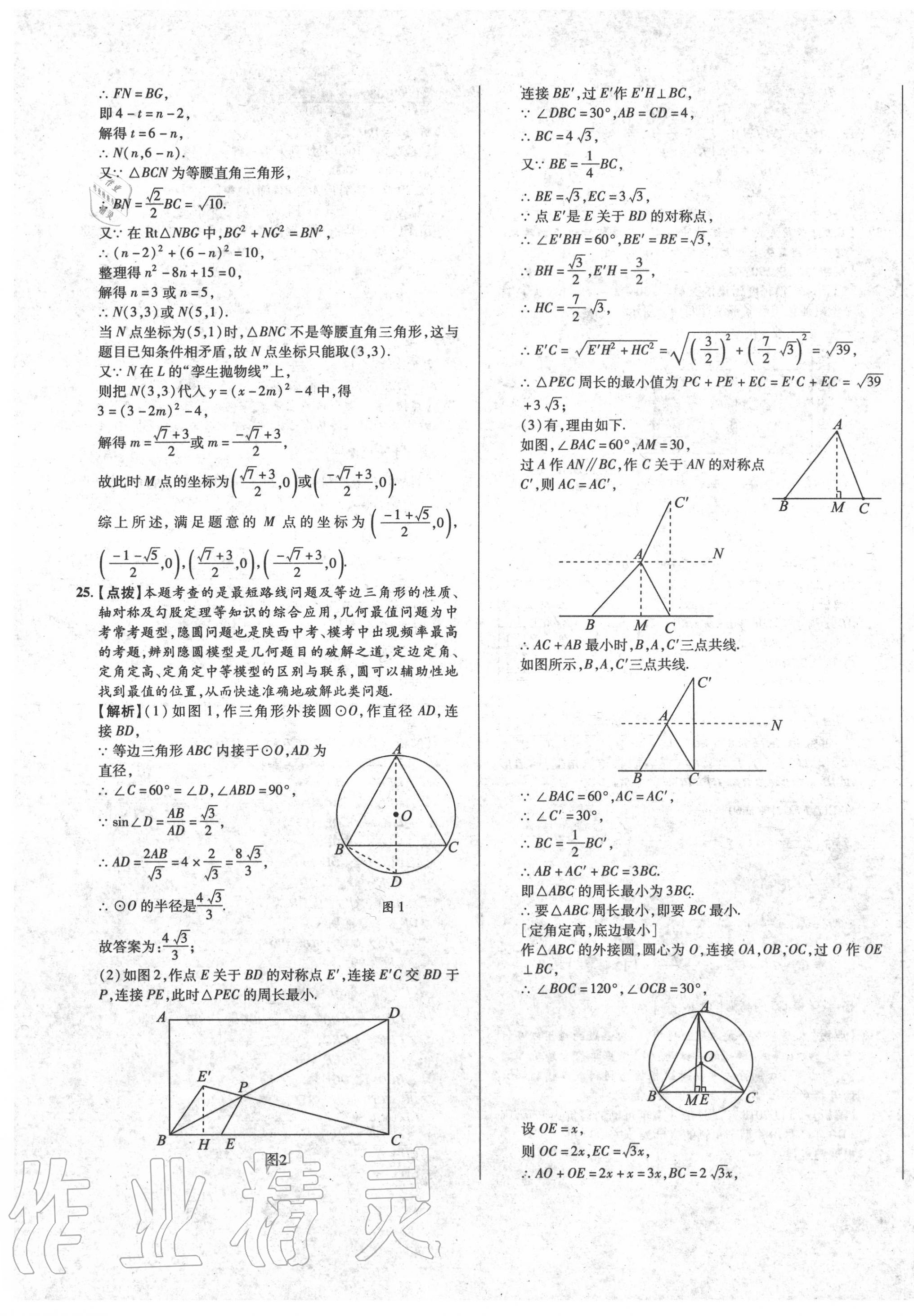 2020年初中畢業(yè)升學(xué)真題詳解數(shù)學(xué) 第5頁