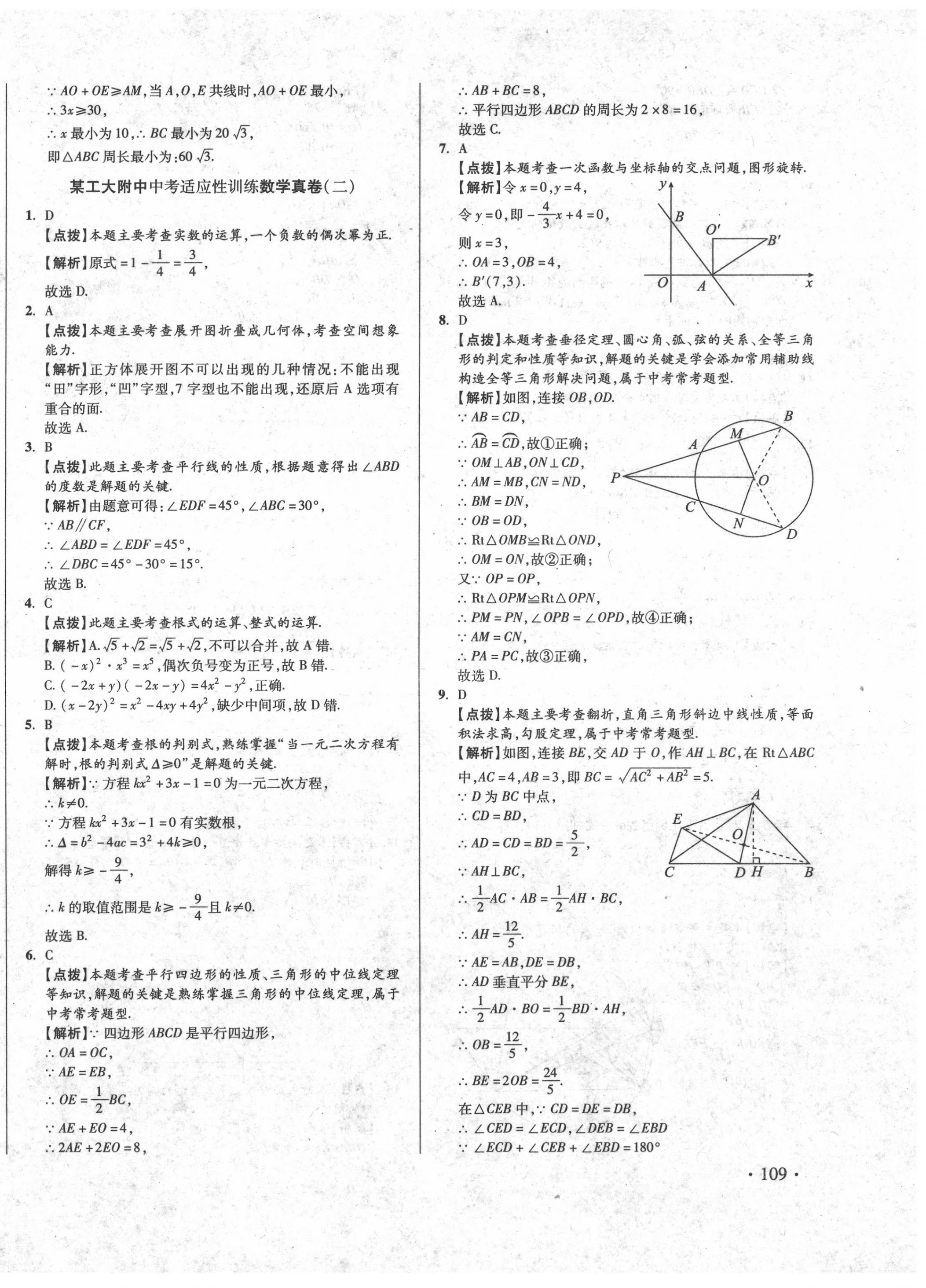 2020年初中畢業(yè)升學真題詳解數(shù)學 第6頁