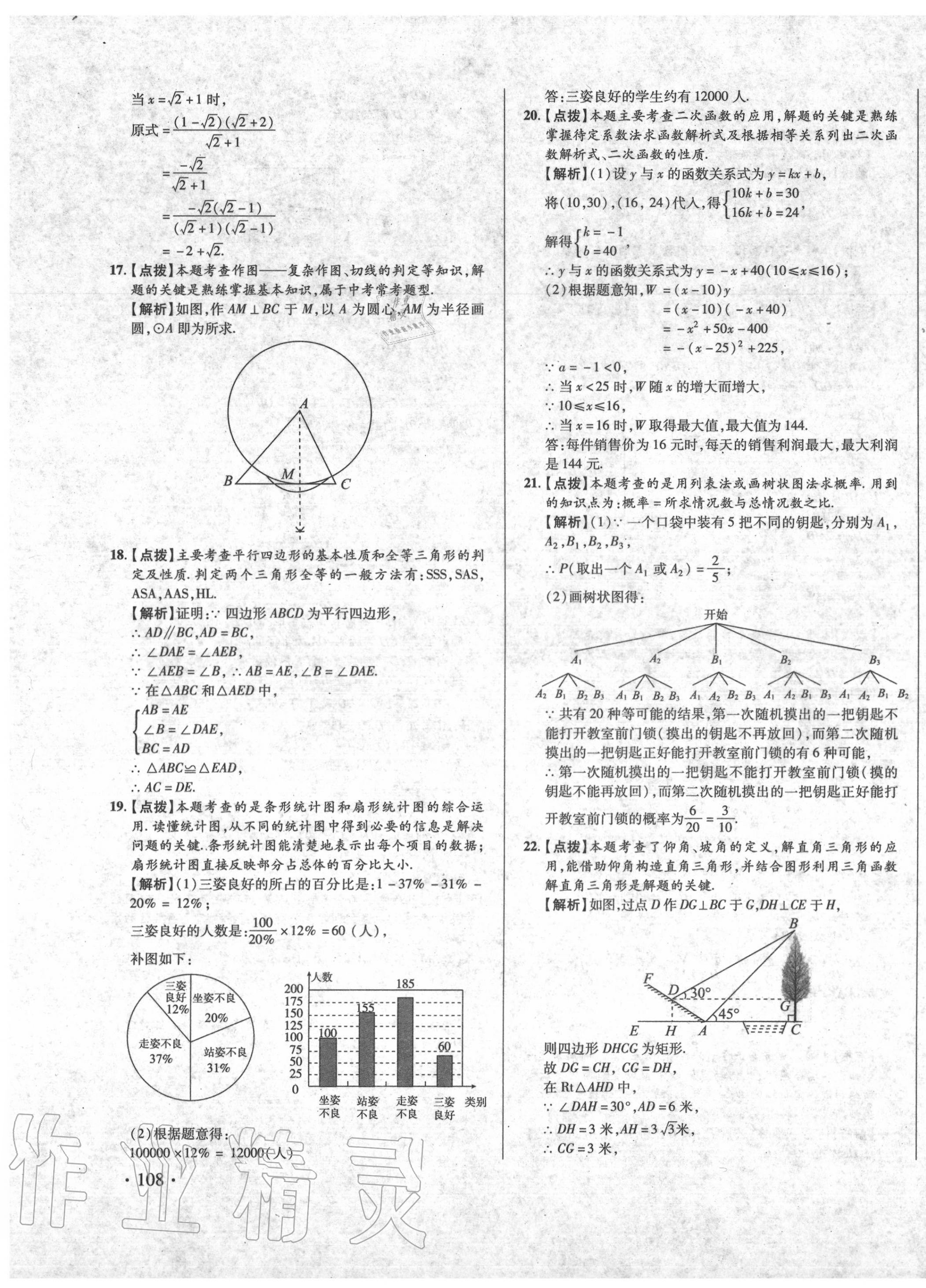 2020年初中畢業(yè)升學真題詳解數(shù)學 第3頁