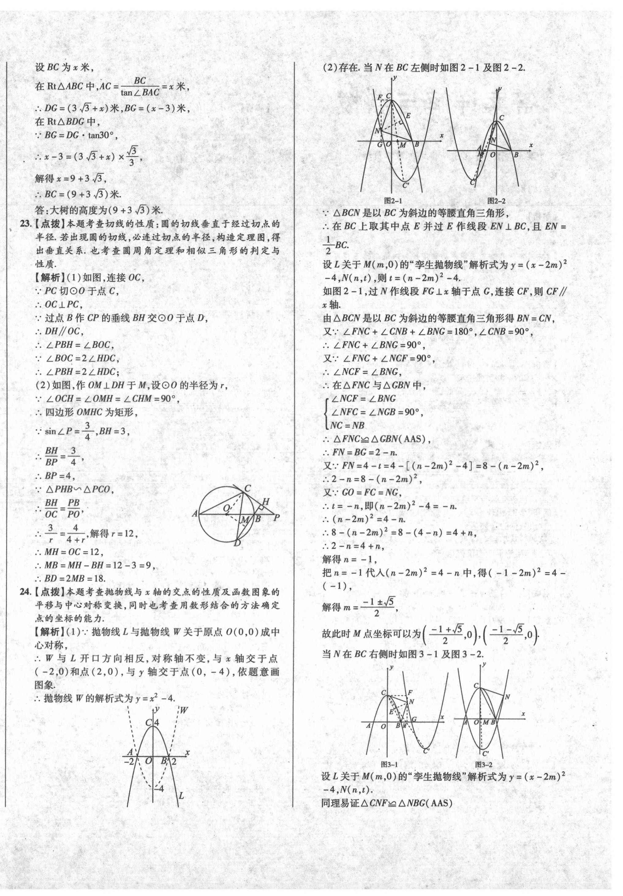 2020年初中畢業(yè)升學(xué)真題詳解數(shù)學(xué) 第4頁