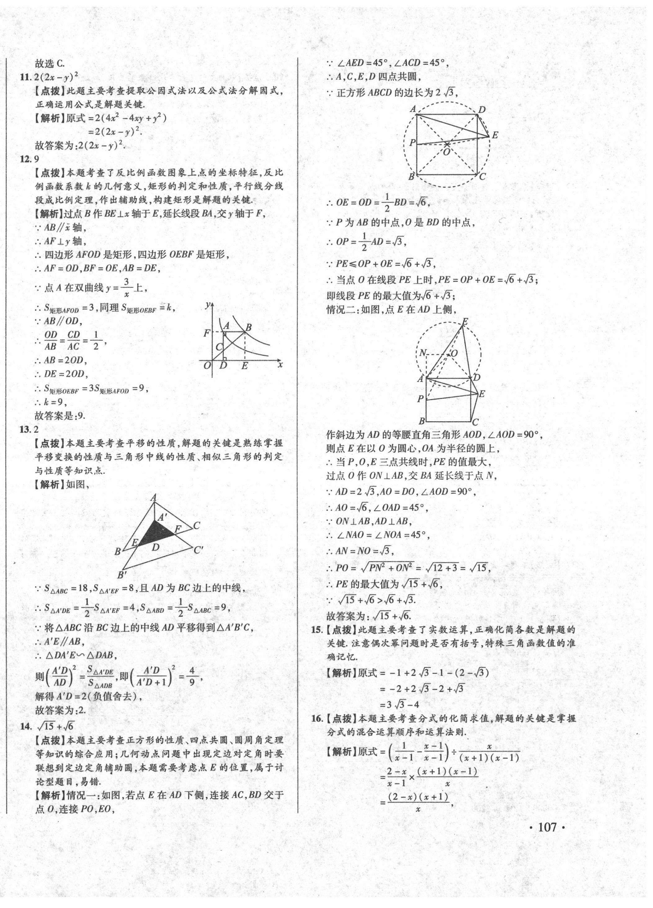 2020年初中畢業(yè)升學(xué)真題詳解數(shù)學(xué) 第2頁(yè)