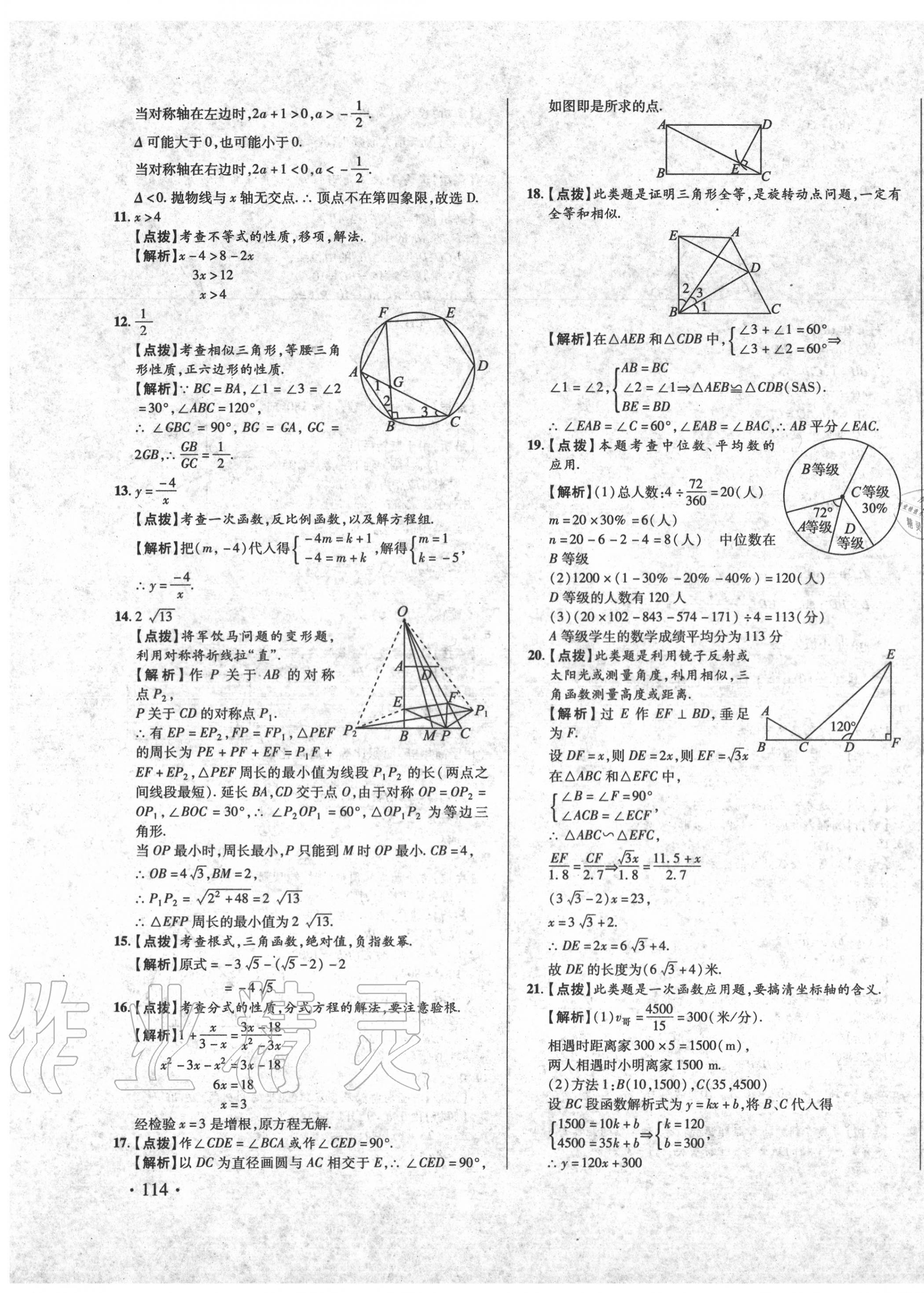 2020年初中畢業(yè)升學(xué)真題詳解數(shù)學(xué) 第15頁