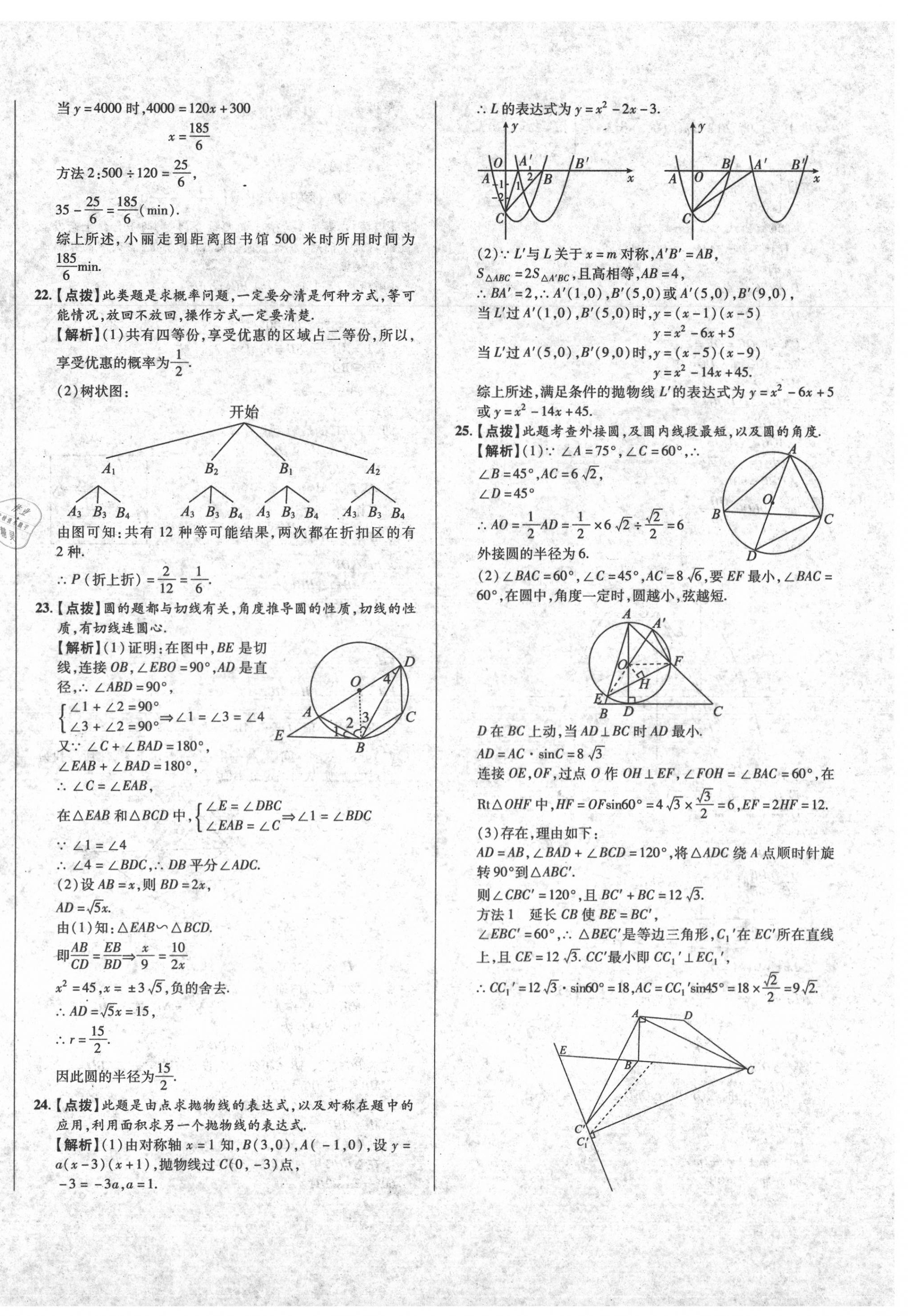 2020年初中畢業(yè)升學(xué)真題詳解數(shù)學(xué) 第16頁