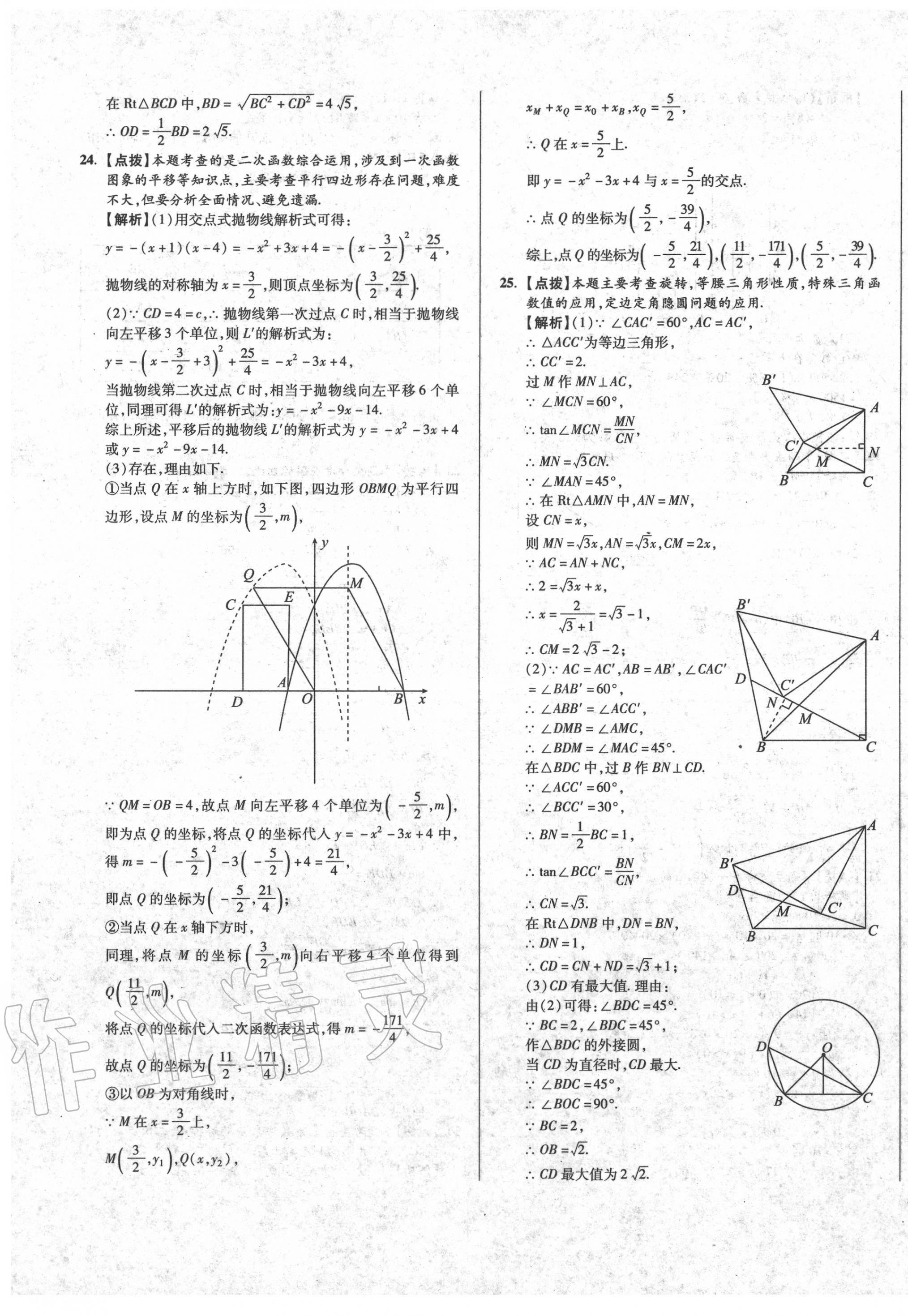 2020年初中畢業(yè)升學(xué)真題詳解數(shù)學(xué) 第9頁(yè)