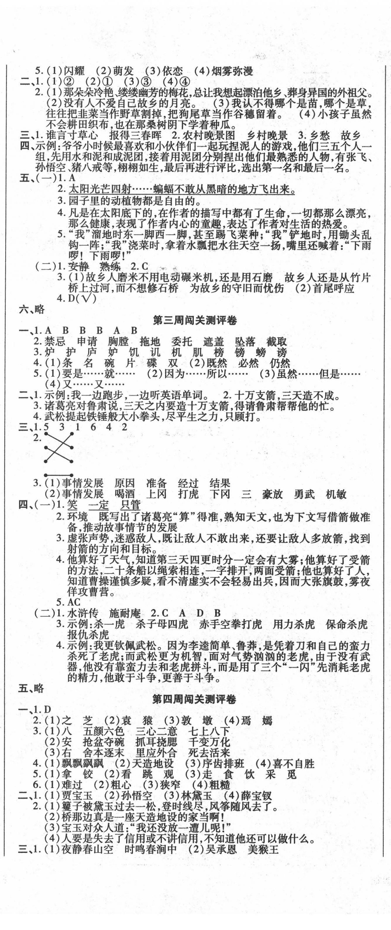 2020年聚優(yōu)練考卷五年級(jí)語(yǔ)文下冊(cè)人教版 第2頁(yè)