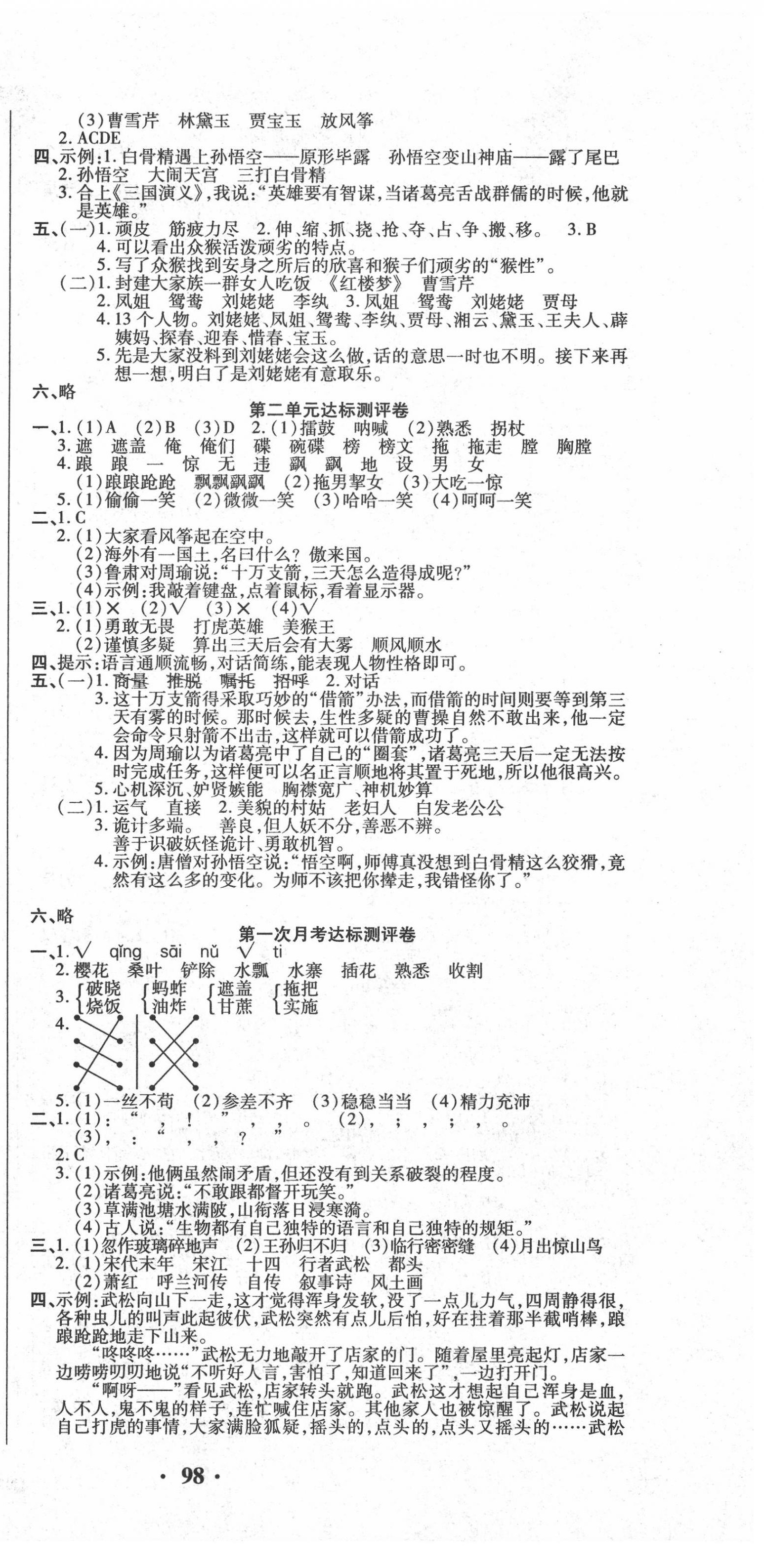 2020年聚優(yōu)練考卷五年級(jí)語(yǔ)文下冊(cè)人教版 第3頁(yè)