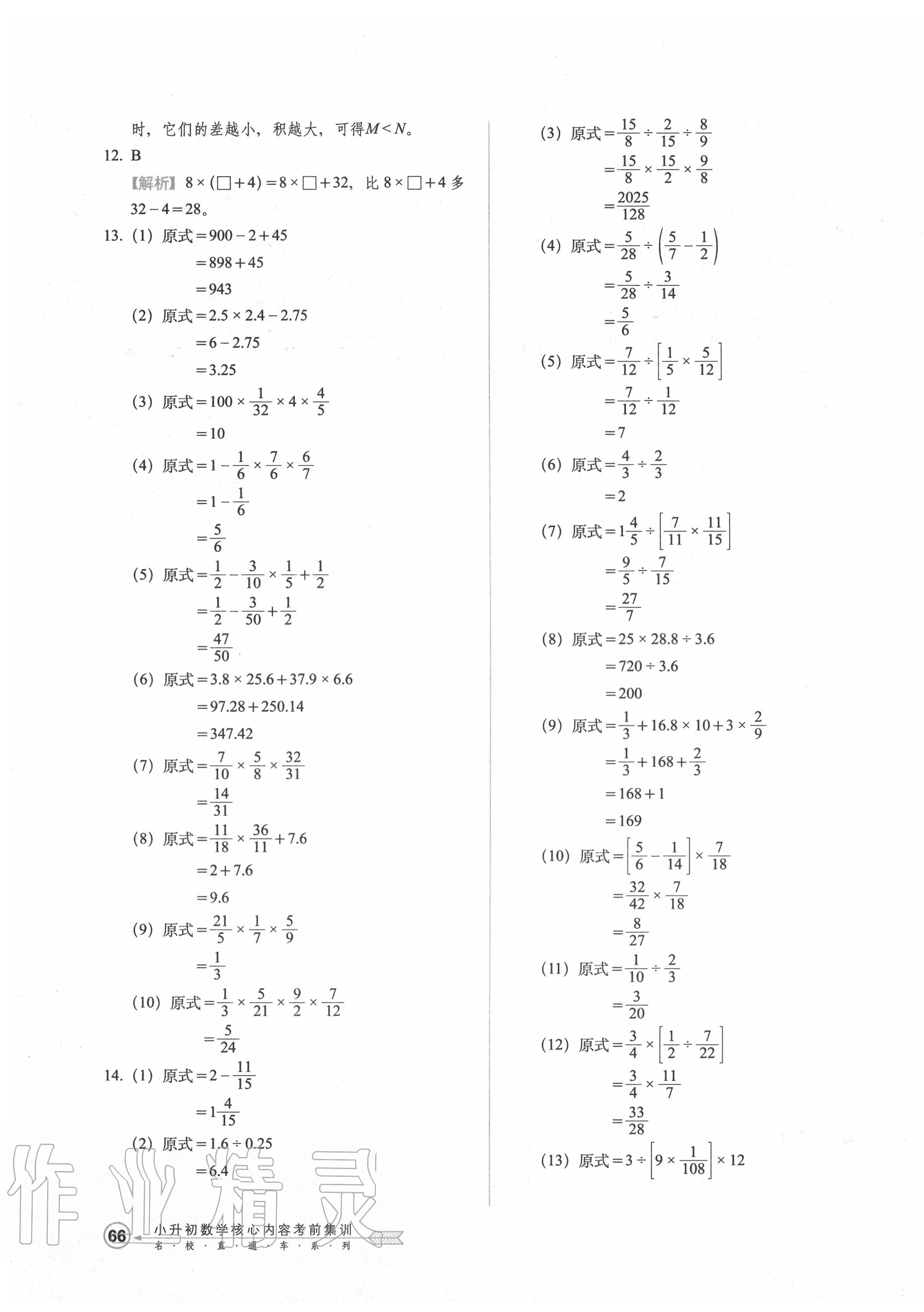 2020年小升初數(shù)學(xué)核心內(nèi)容考前集訓(xùn) 第7頁