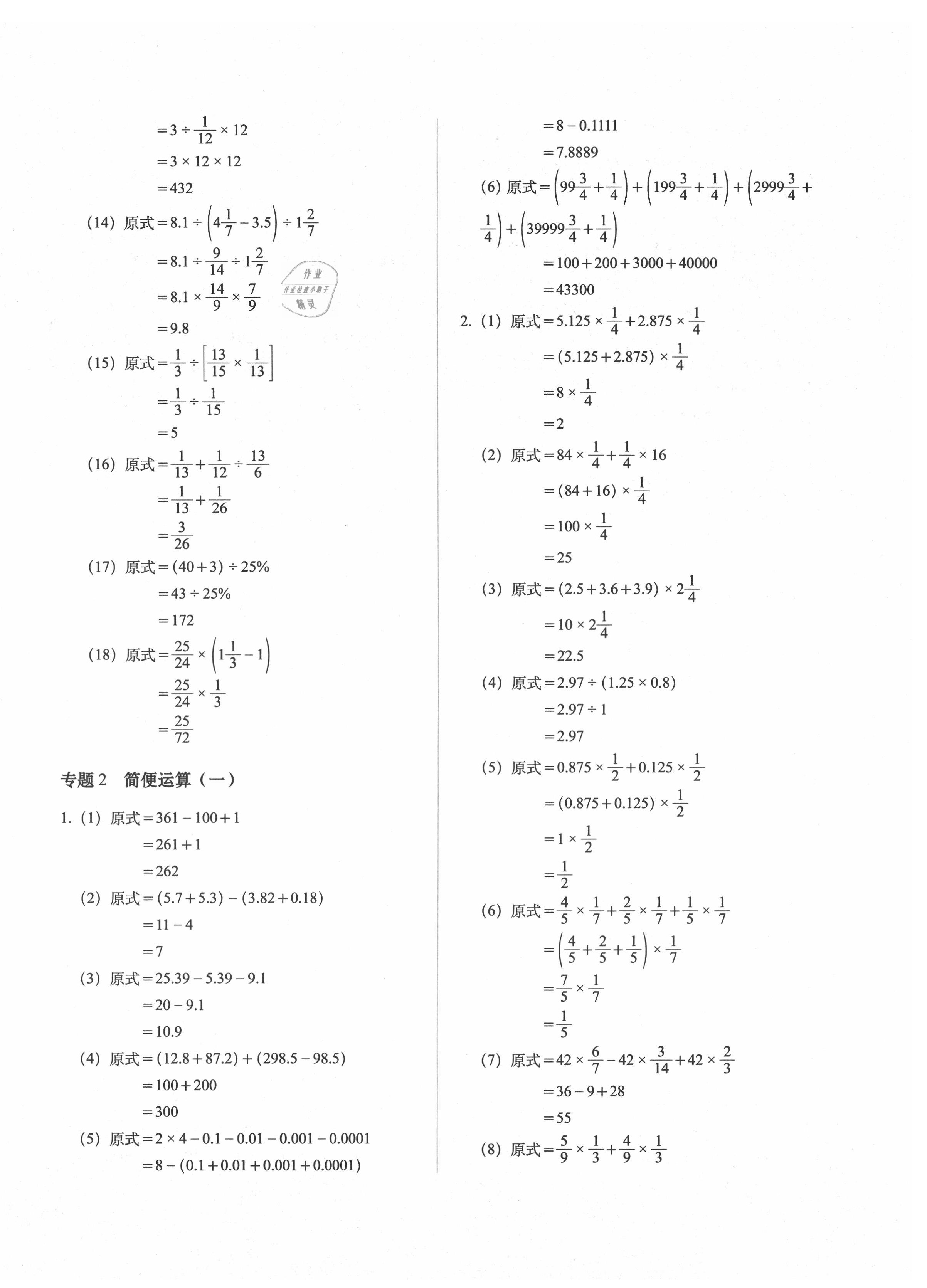 2020年小升初數(shù)學核心內(nèi)容考前集訓 第8頁