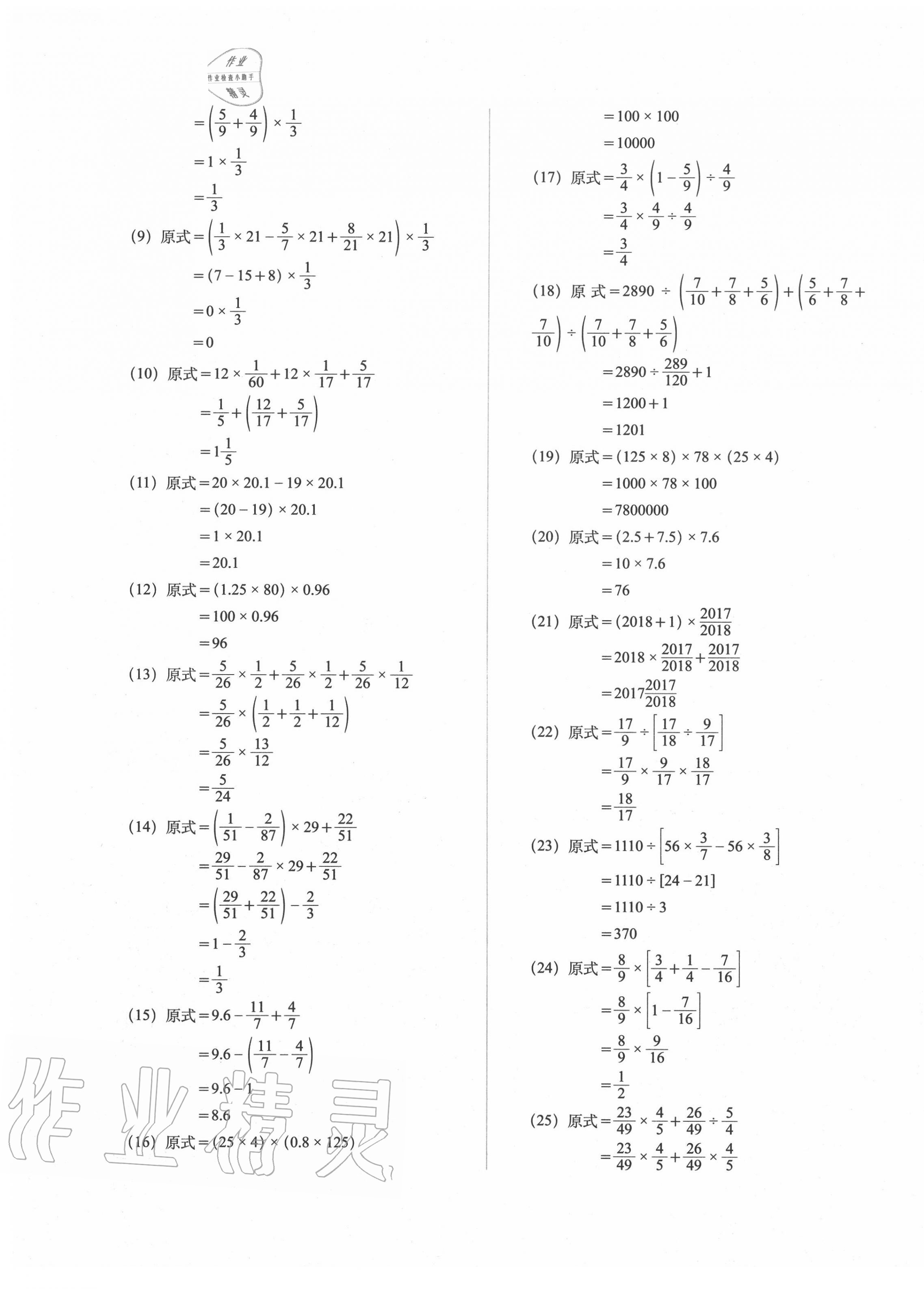 2020年小升初數(shù)學(xué)核心內(nèi)容考前集訓(xùn) 第9頁