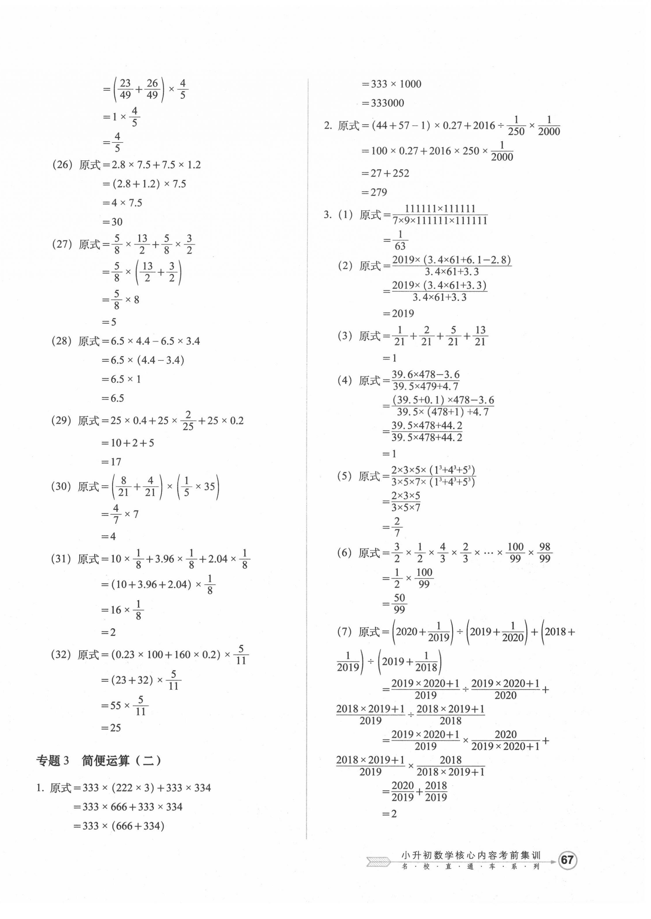 2020年小升初數(shù)學(xué)核心內(nèi)容考前集訓(xùn) 第10頁