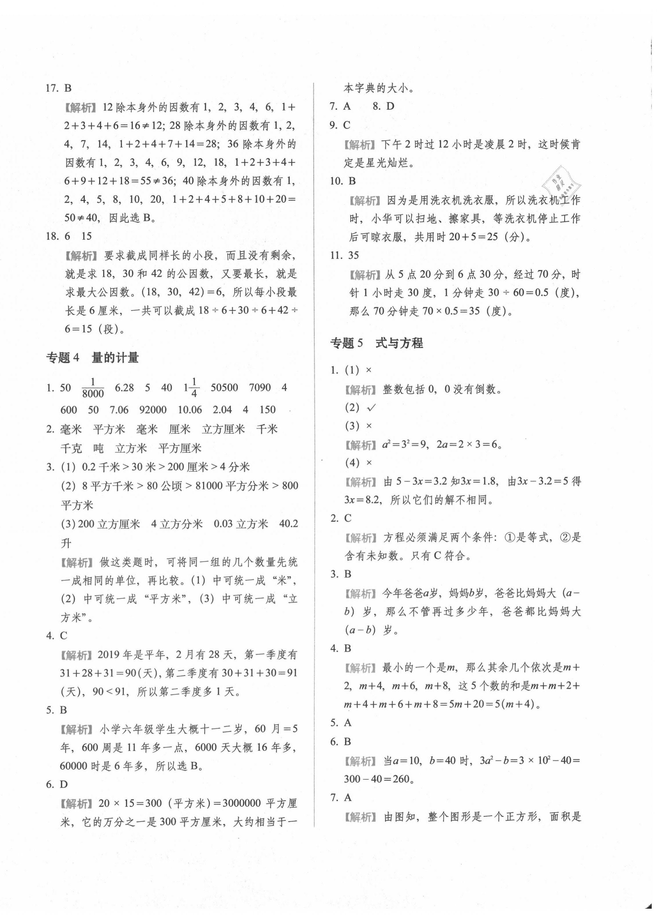 2020年小升初數(shù)學(xué)核心內(nèi)容考前集訓(xùn) 第4頁(yè)