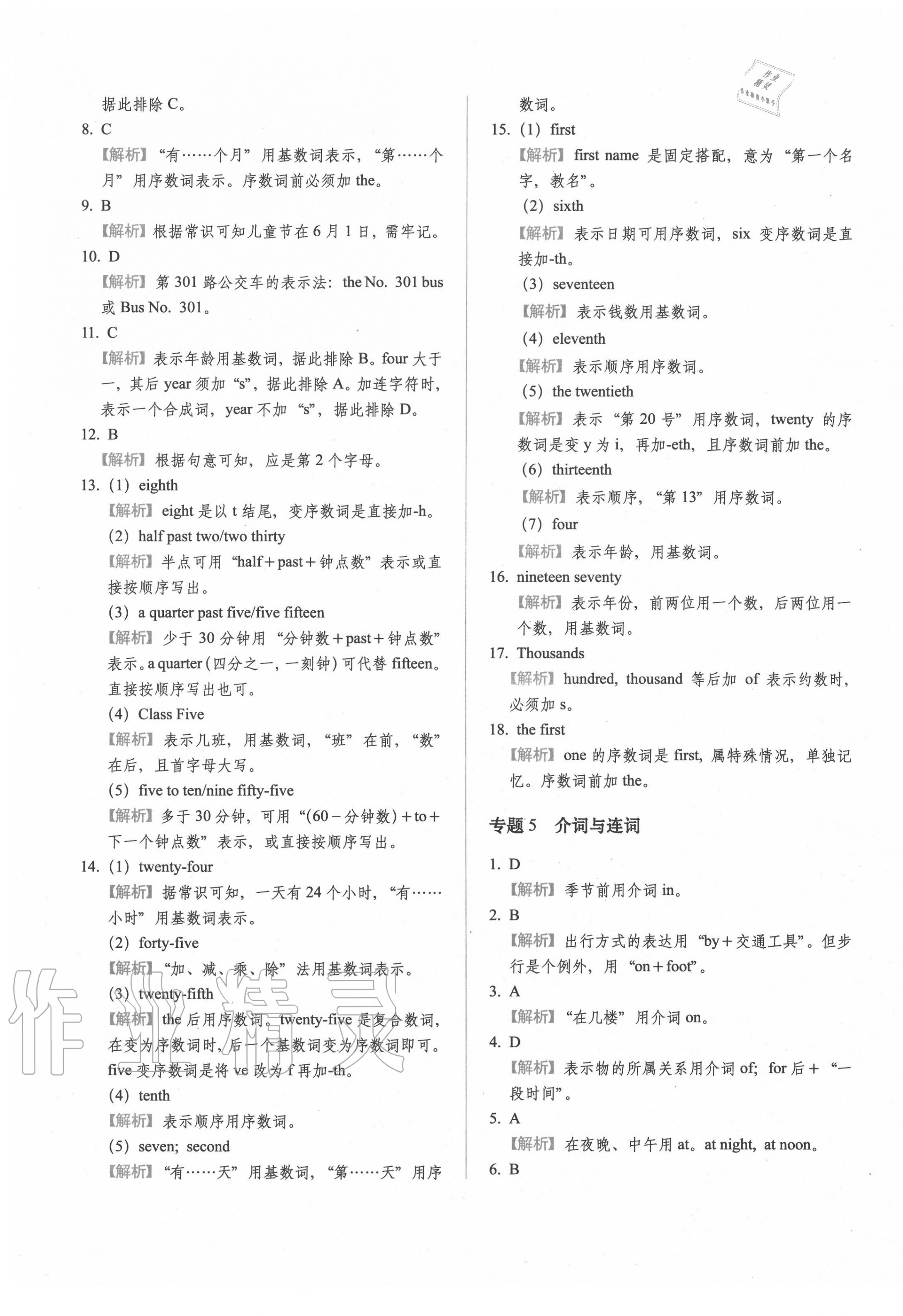 2020年小升初英語核心內(nèi)容考前集訓(xùn) 第9頁