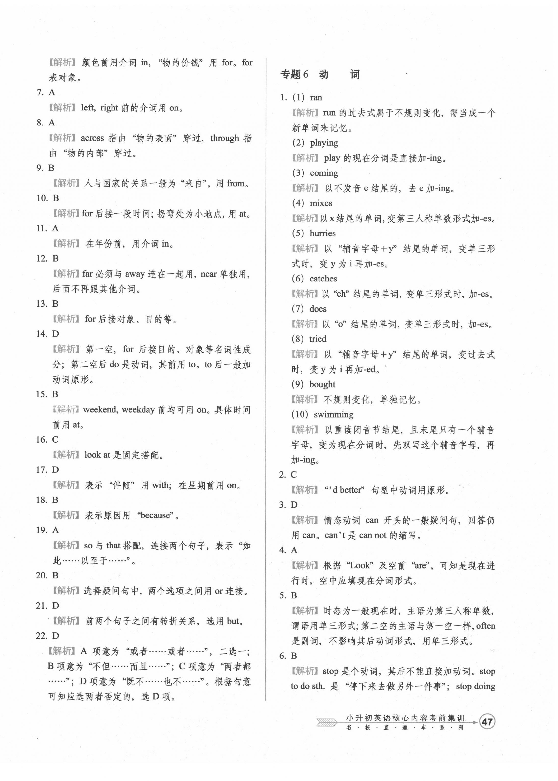 2020年小升初英語(yǔ)核心內(nèi)容考前集訓(xùn) 第10頁(yè)