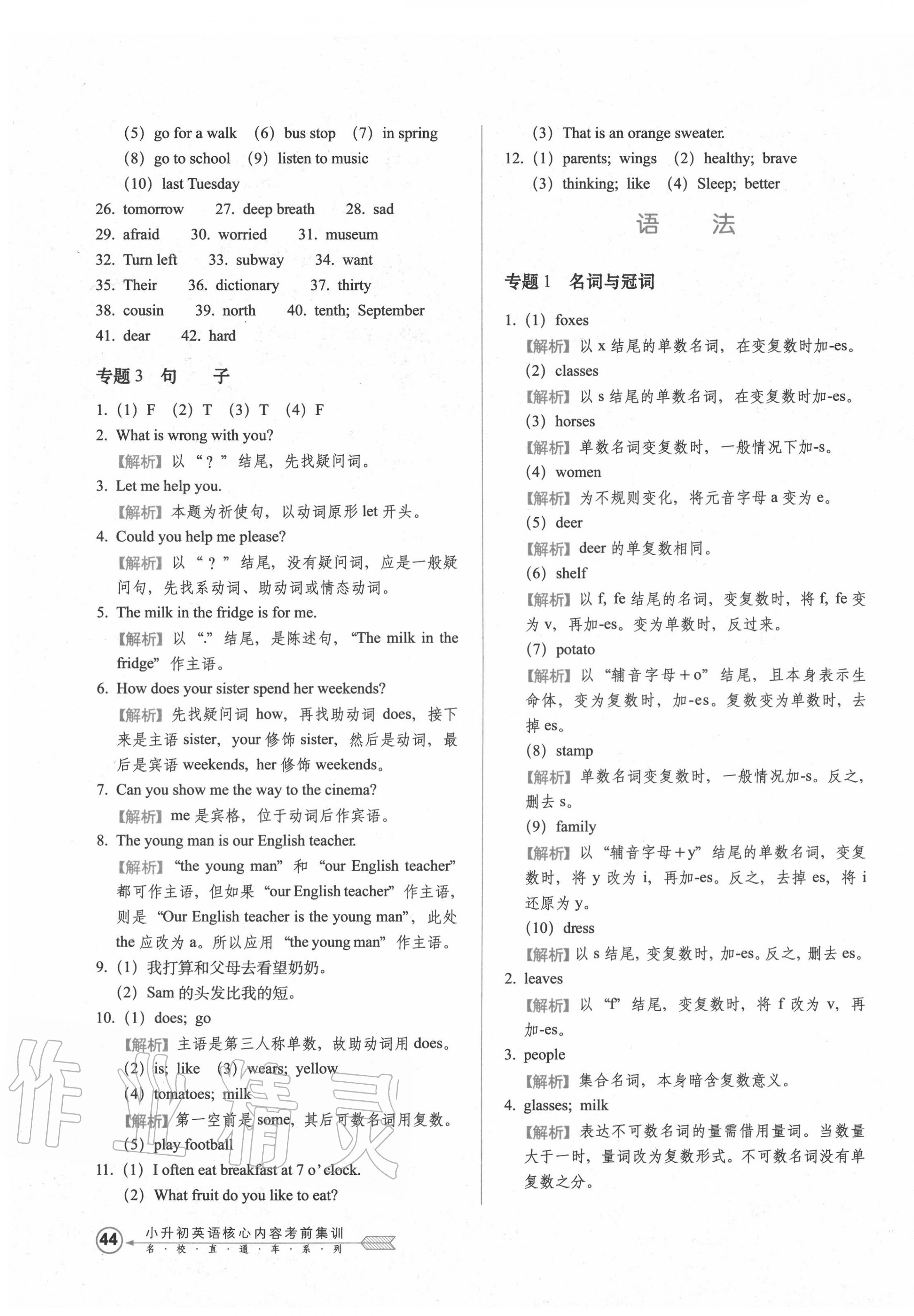 2020年小升初英語核心內(nèi)容考前集訓(xùn) 第3頁