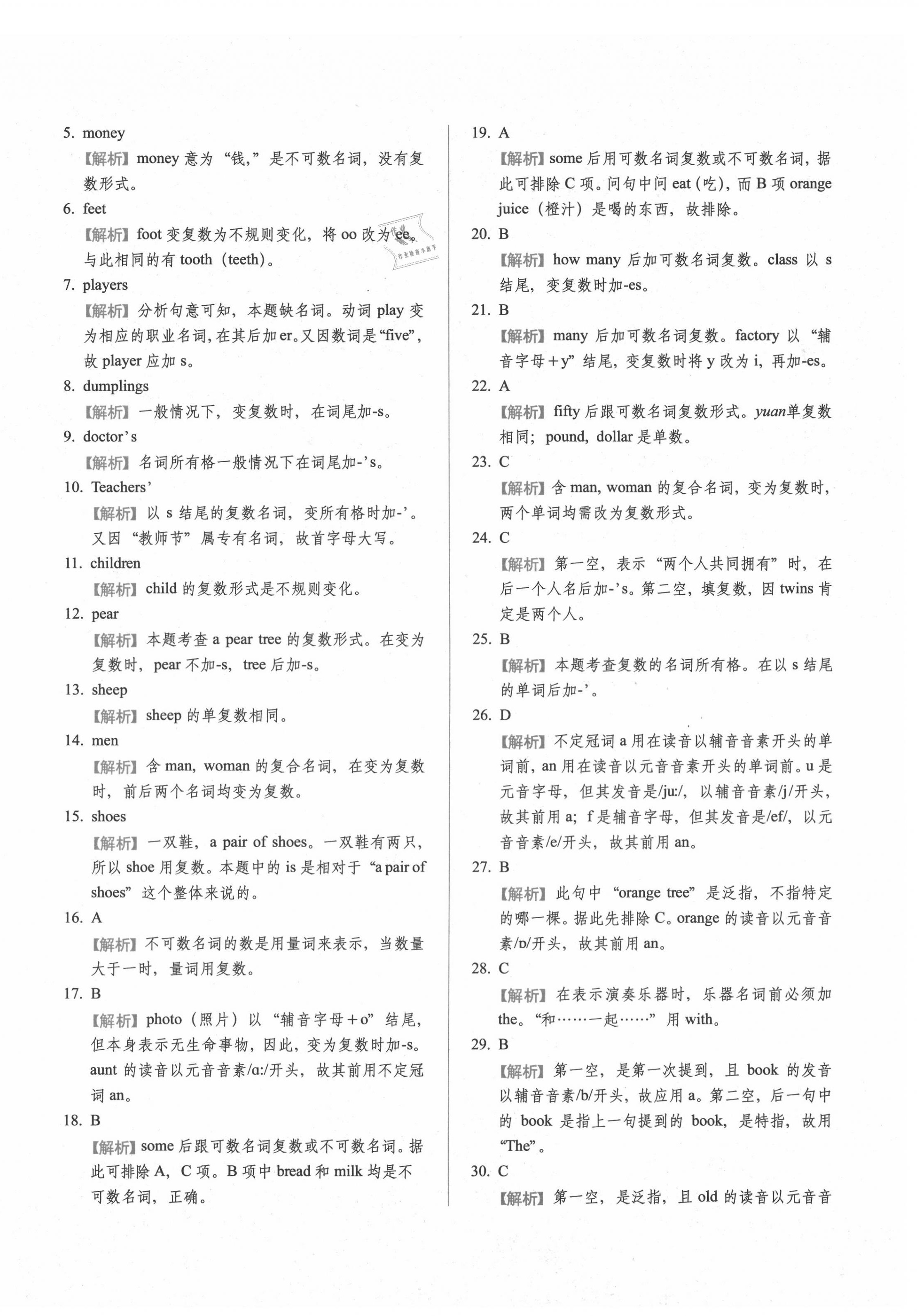 2020年小升初英語(yǔ)核心內(nèi)容考前集訓(xùn) 第4頁(yè)