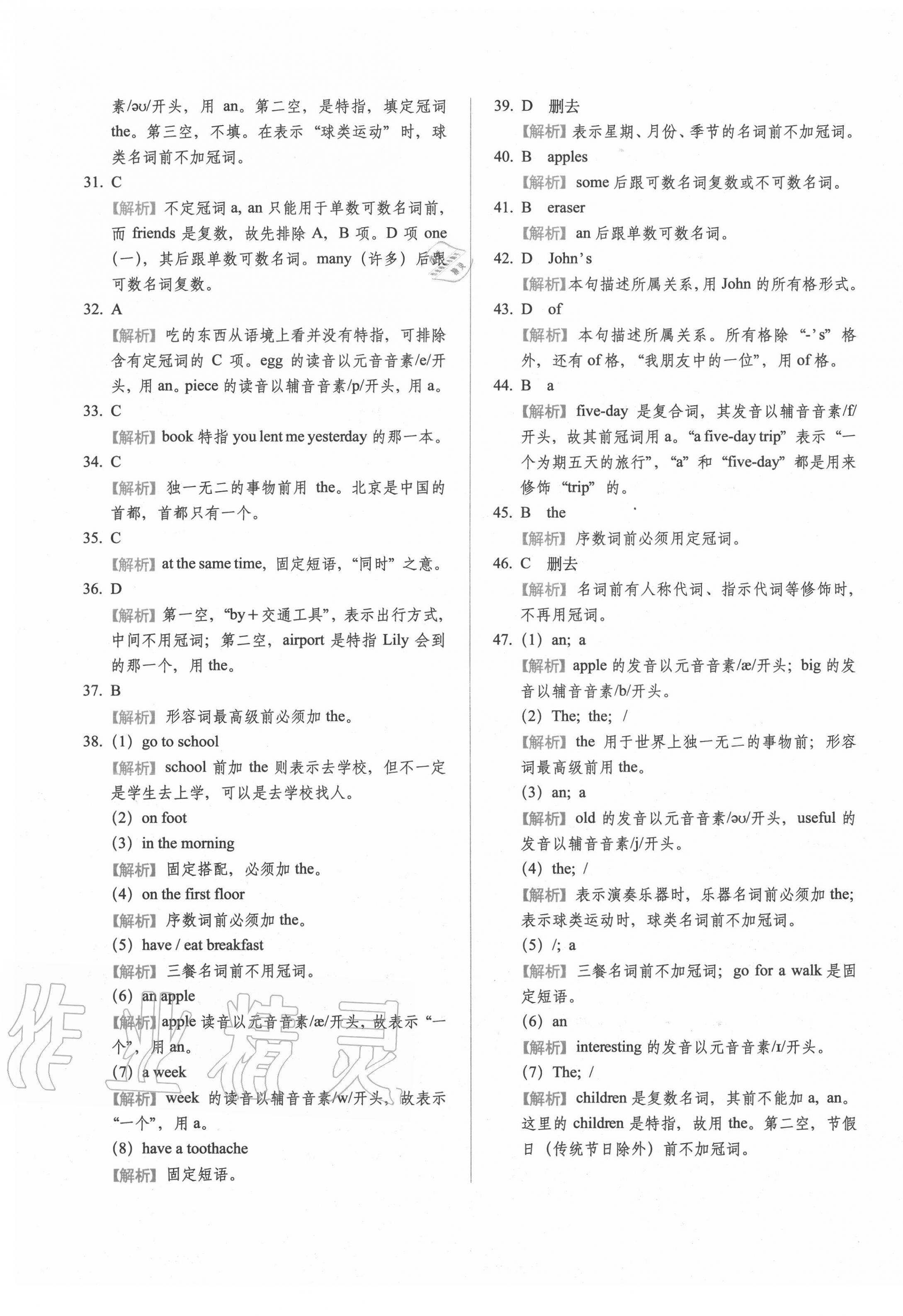 2020年小升初英語核心內(nèi)容考前集訓(xùn) 第5頁