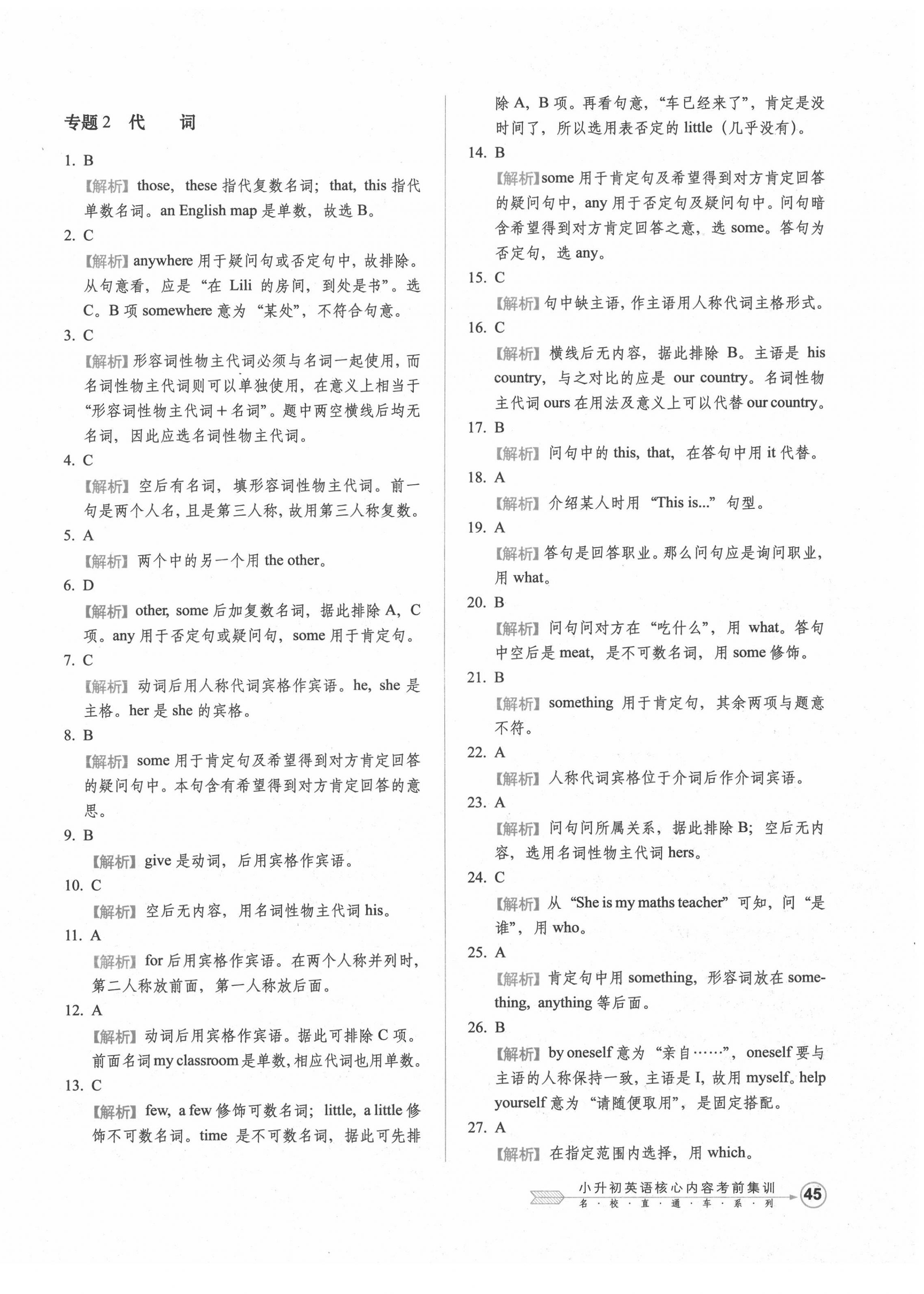 2020年小升初英語核心內(nèi)容考前集訓(xùn) 第6頁