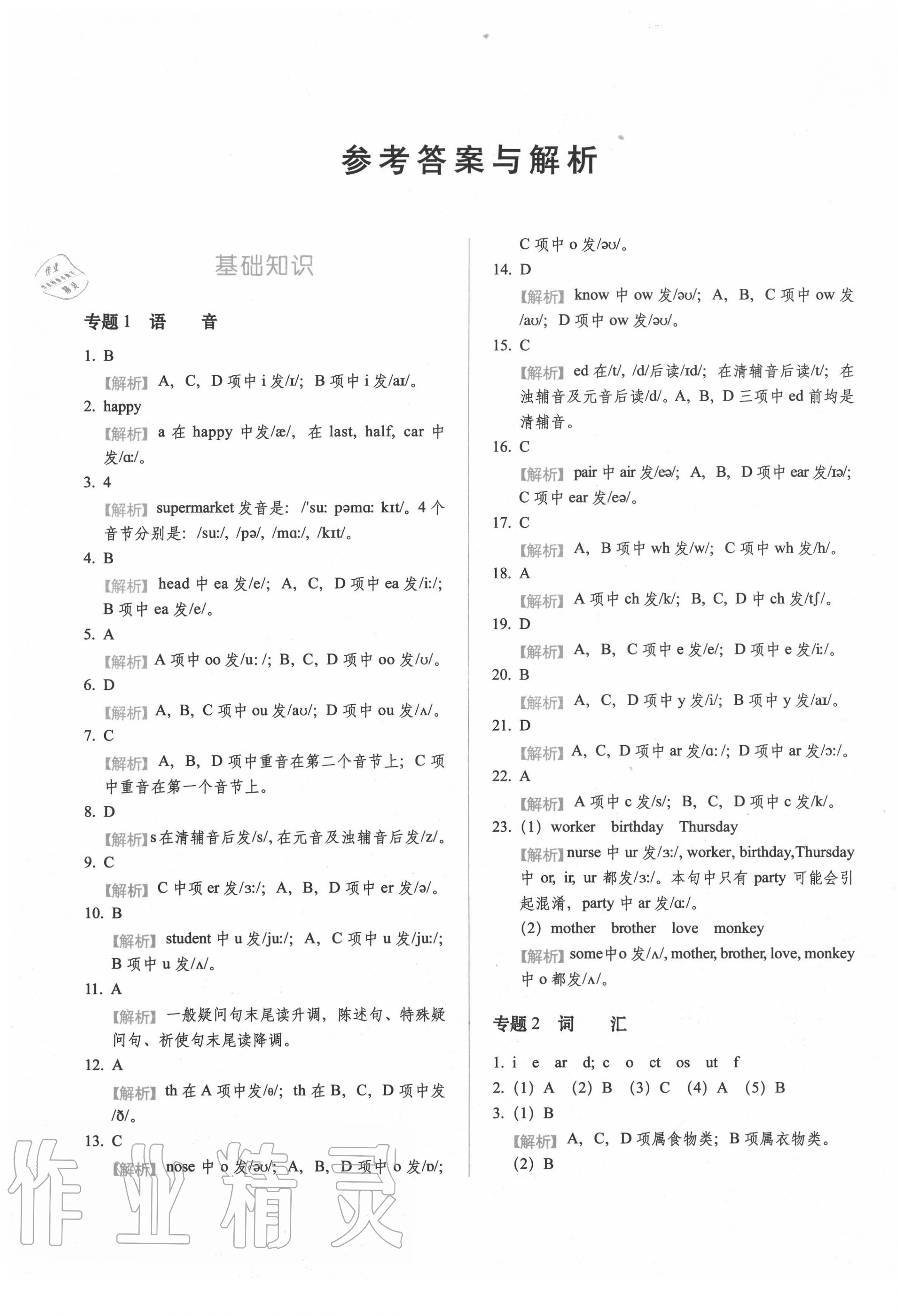 2020年小升初英語核心內(nèi)容考前集訓(xùn) 第1頁