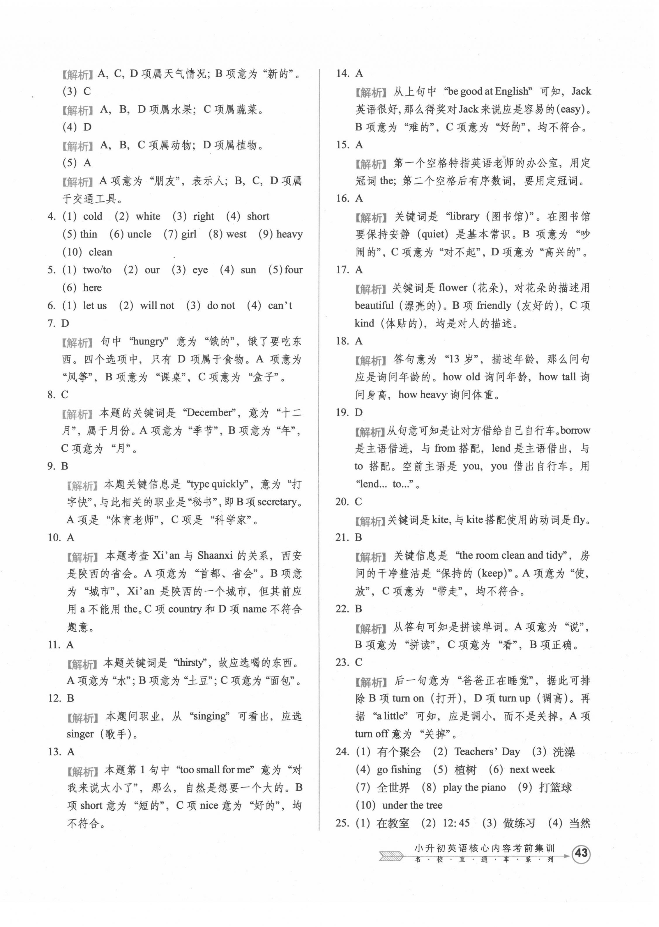 2020年小升初英語(yǔ)核心內(nèi)容考前集訓(xùn) 第2頁(yè)