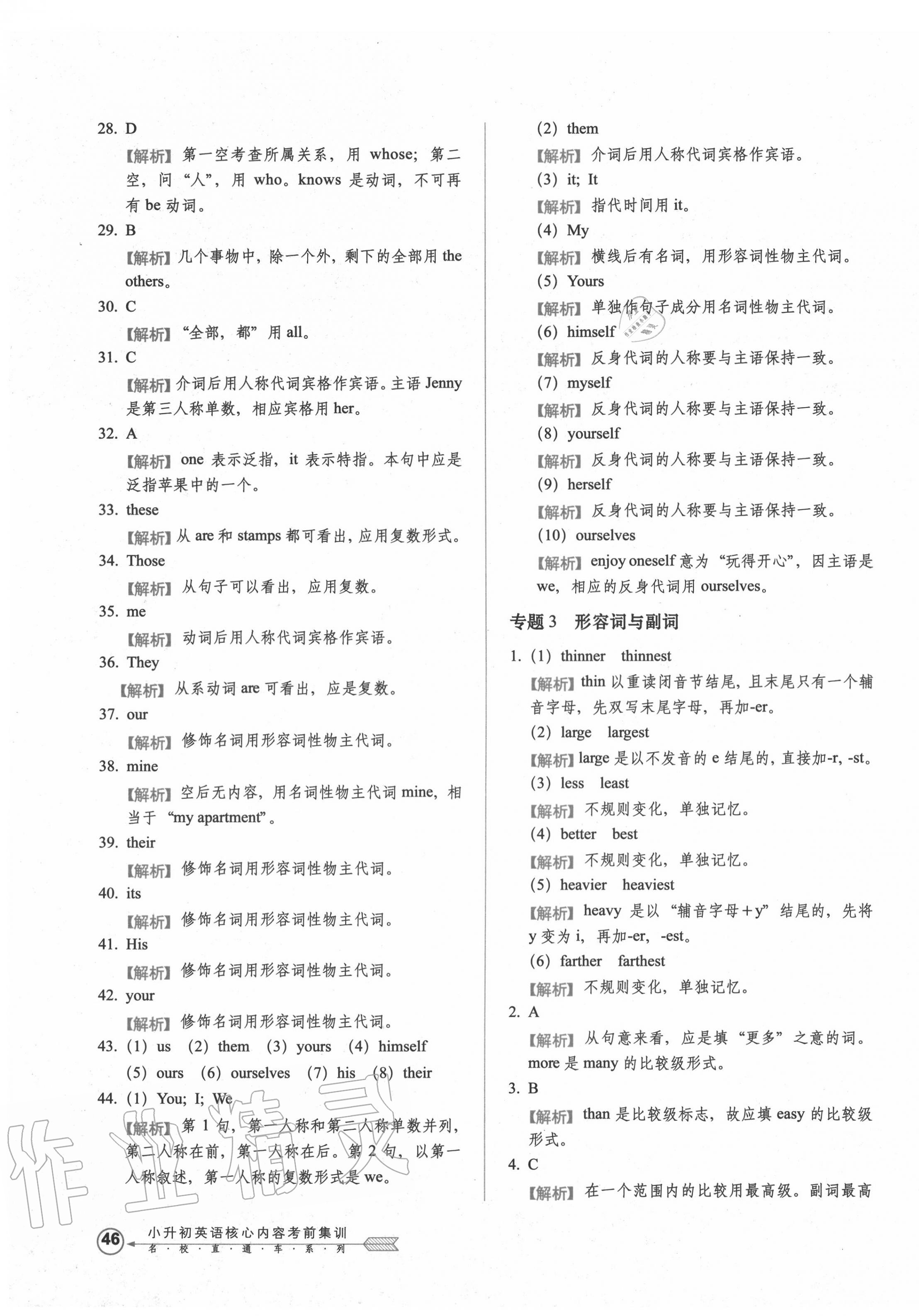 2020年小升初英語(yǔ)核心內(nèi)容考前集訓(xùn) 第7頁(yè)