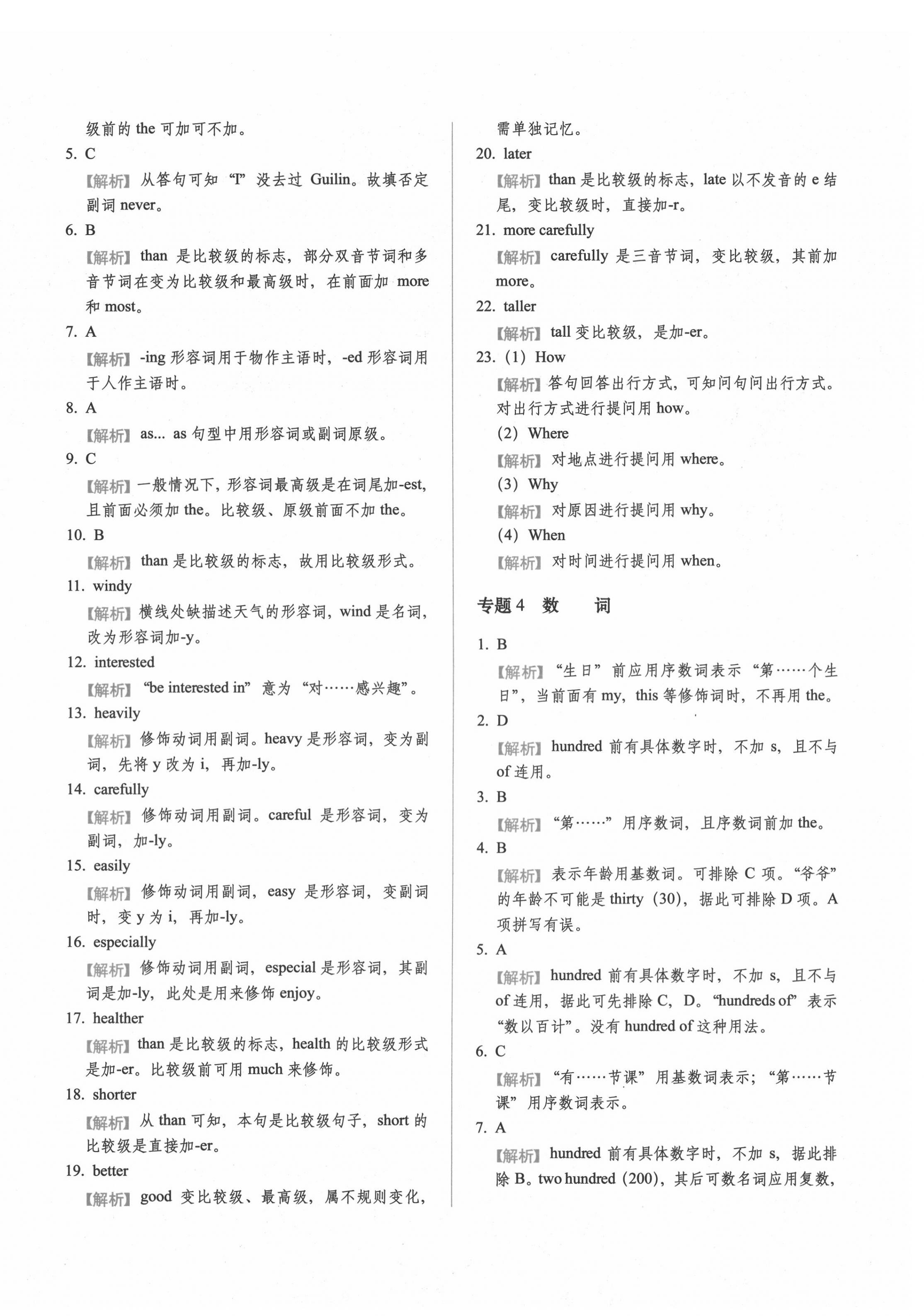 2020年小升初英語核心內(nèi)容考前集訓(xùn) 第8頁